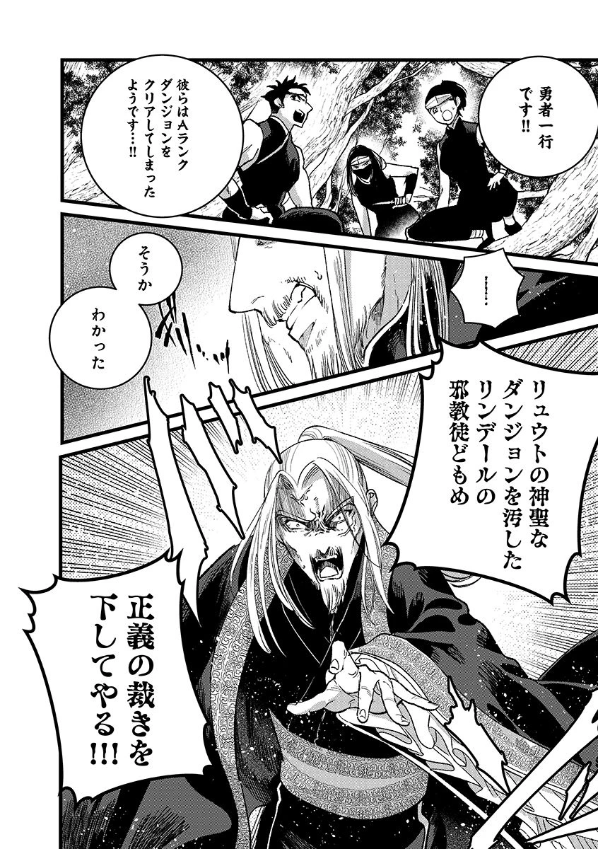 俺、勇者じゃないですから。～VR世界の頂点に君臨せし男。転生し、レベル１の無職からリスタートする～ 第41.2話 - 14