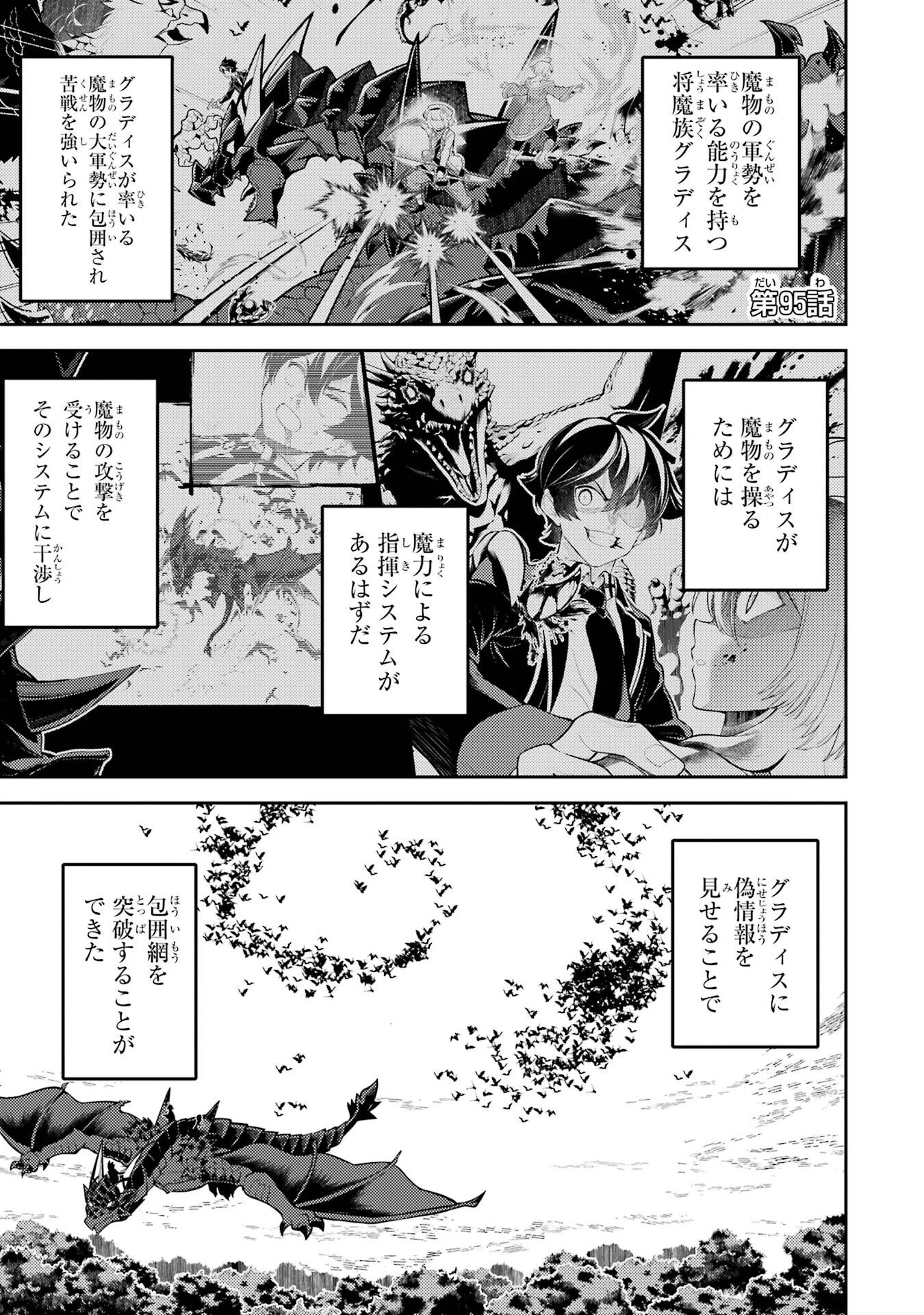 失格紋の最強賢者 ～世界最強の賢者が更に強くなるために転生しました～ 第95話 - 1