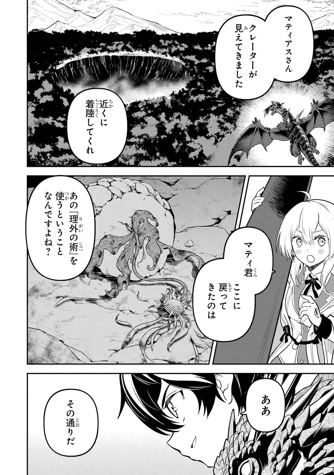 失格紋の最強賢者 ～世界最強の賢者が更に強くなるために転生しました～ 第95話 - 2