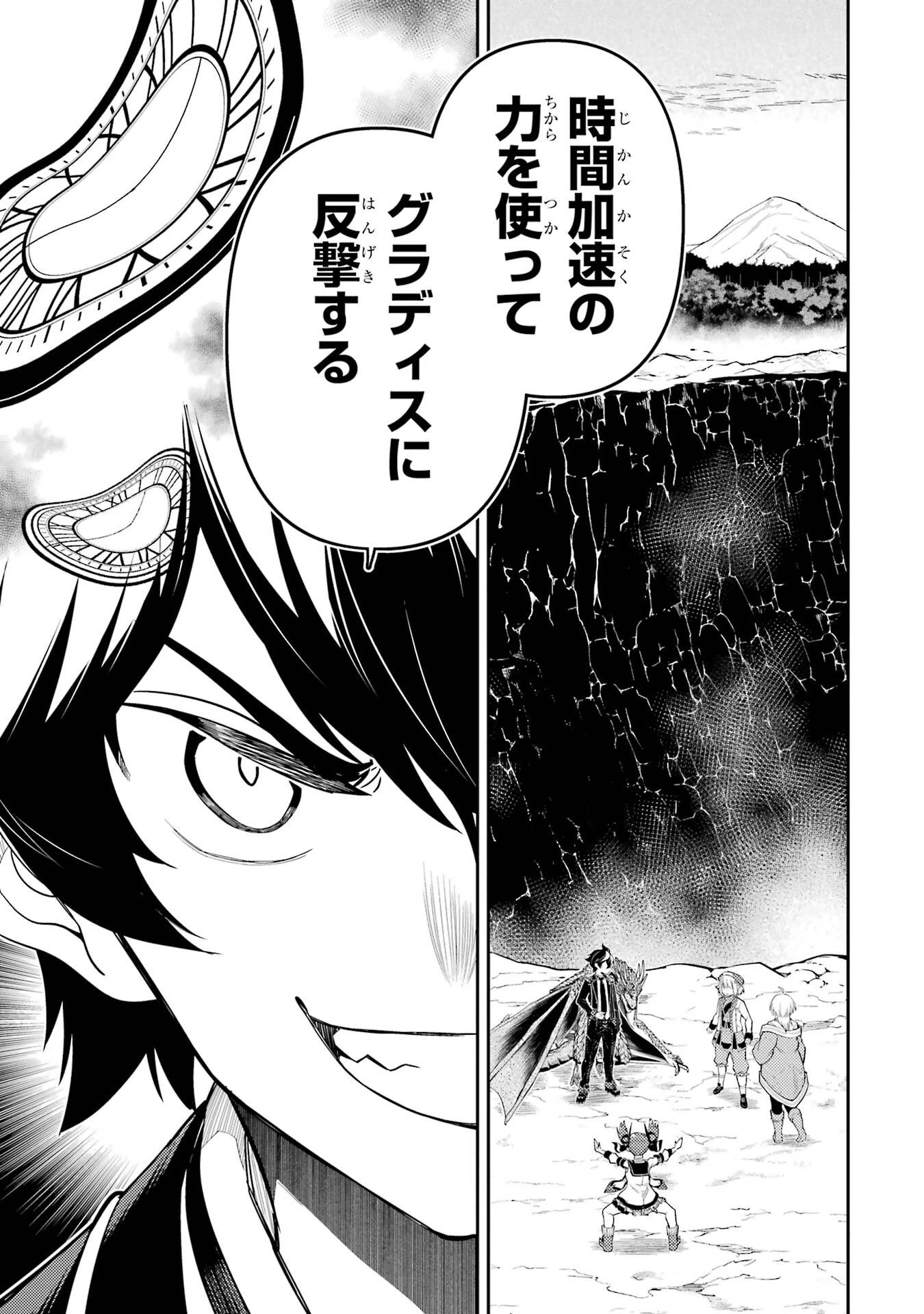 失格紋の最強賢者 ～世界最強の賢者が更に強くなるために転生しました～ 第95話 - 3