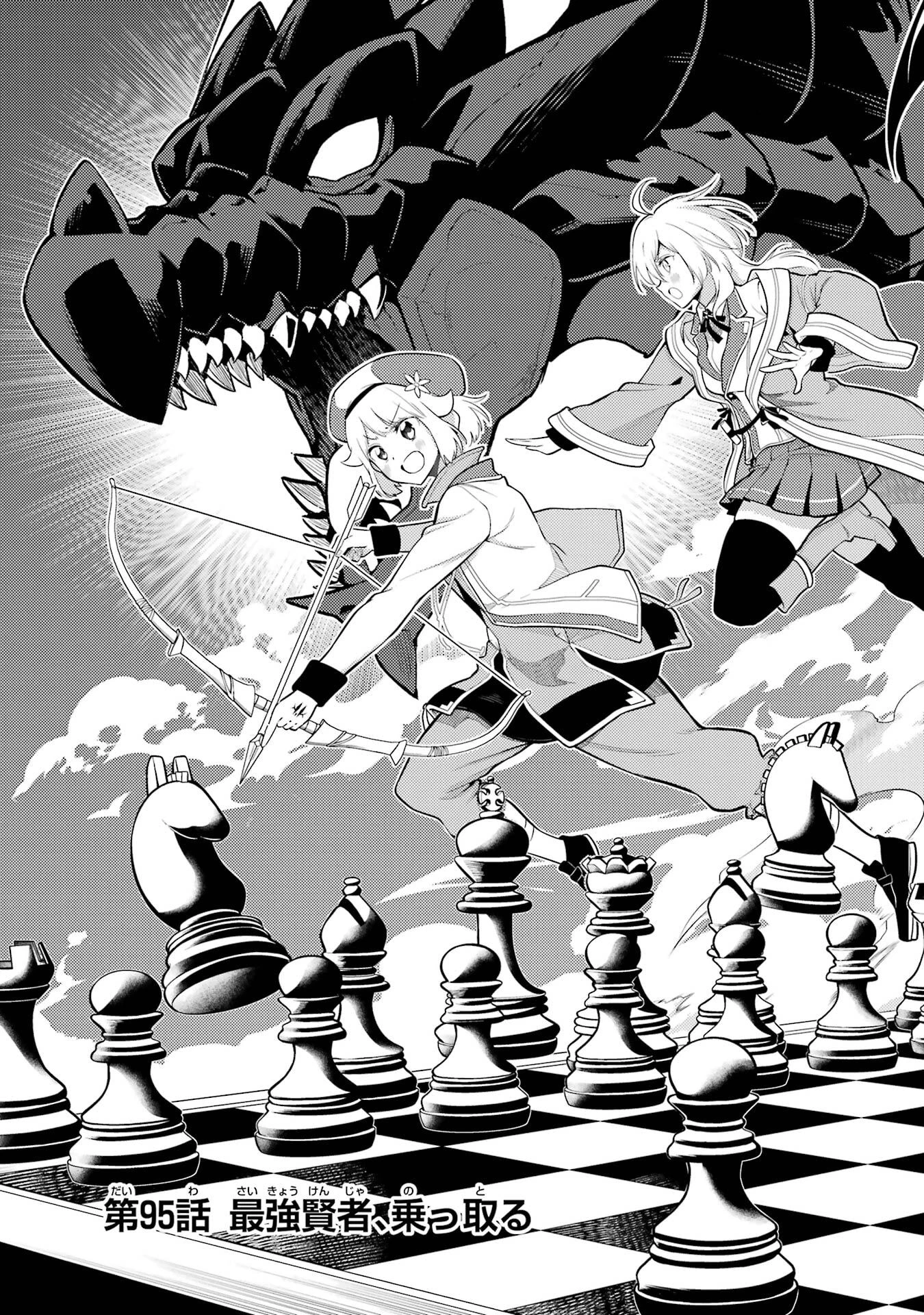 失格紋の最強賢者 ～世界最強の賢者が更に強くなるために転生しました～ 第95話 - 5