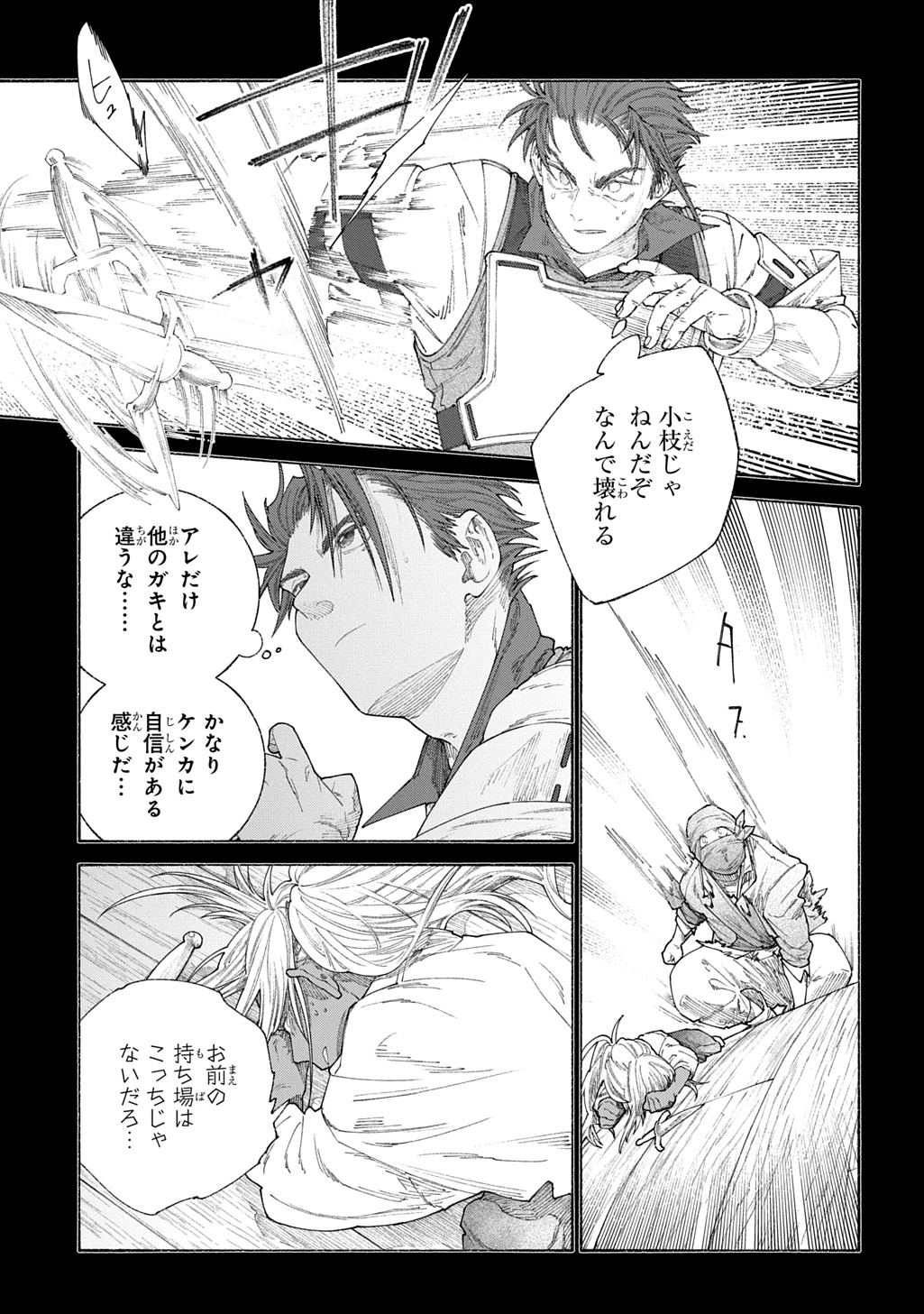 ロメリア戦記～魔王を倒した後も人類やばそうだから軍隊組織した～ 第25話 - 11