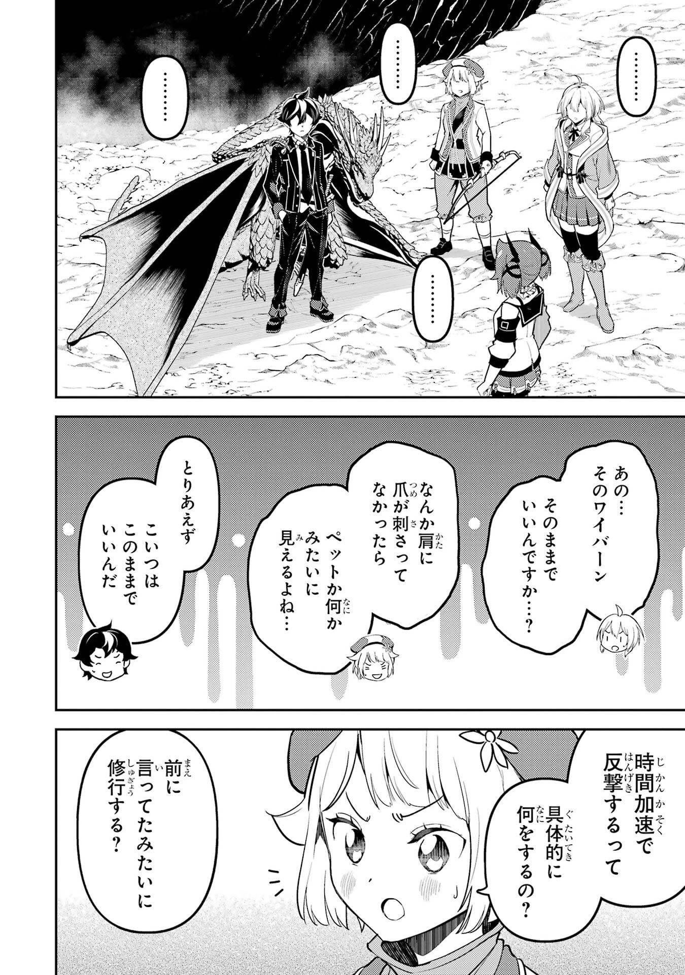 失格紋の最強賢者 ～世界最強の賢者が更に強くなるために転生しました～ 第95話 - 6