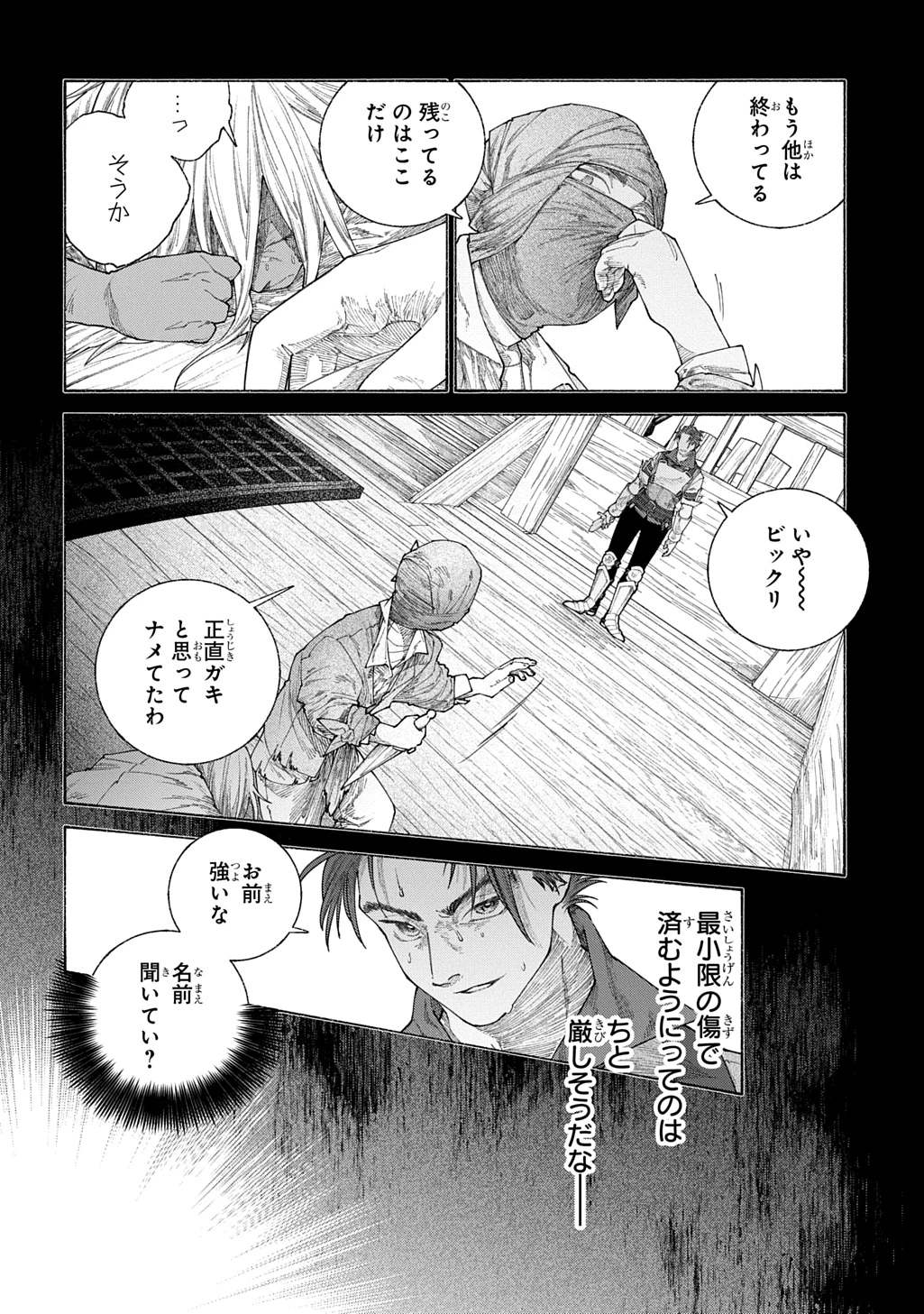 ロメリア戦記～魔王を倒した後も人類やばそうだから軍隊組織した～ 第25話 - 12