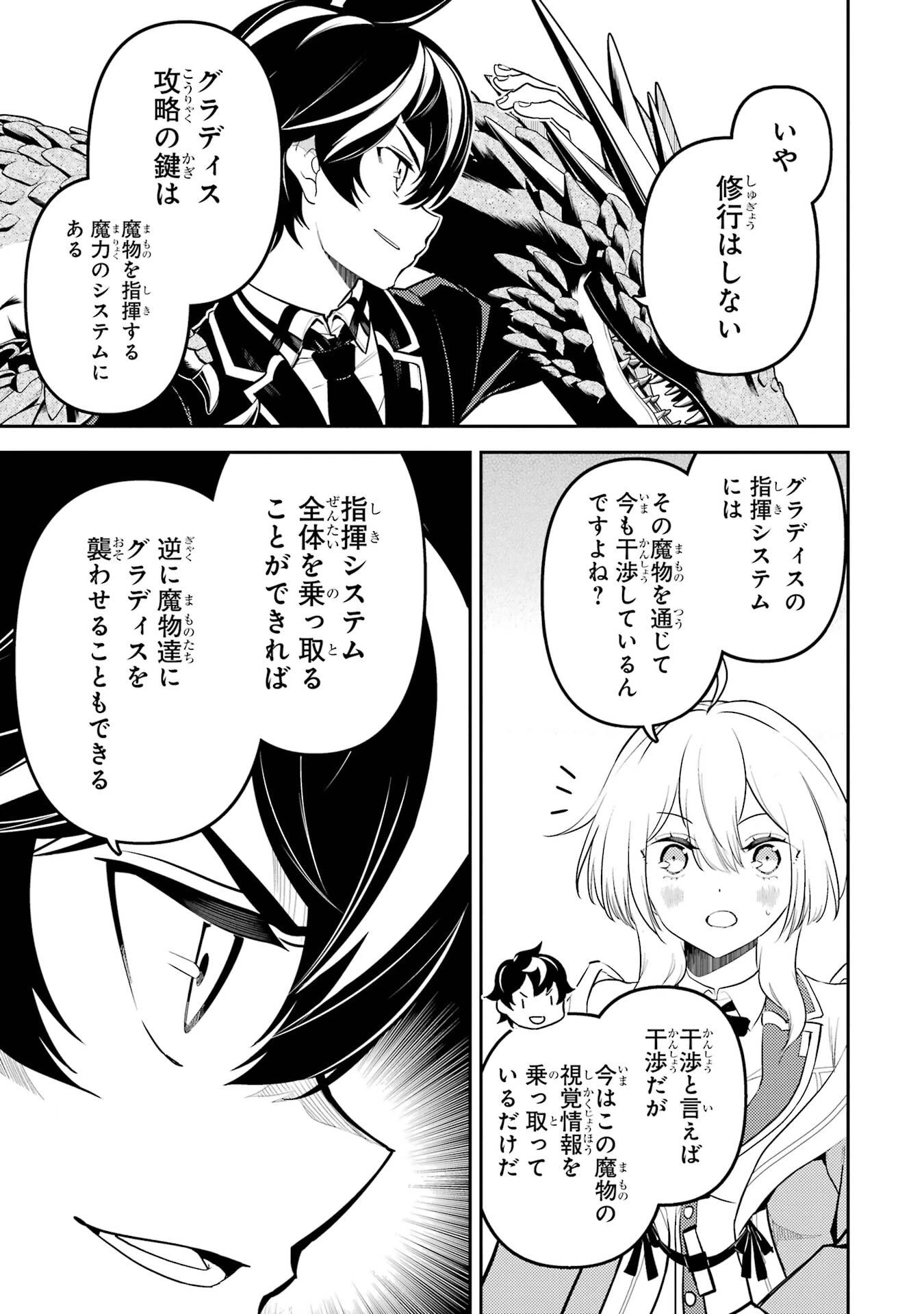 失格紋の最強賢者 ～世界最強の賢者が更に強くなるために転生しました～ 第95話 - 7