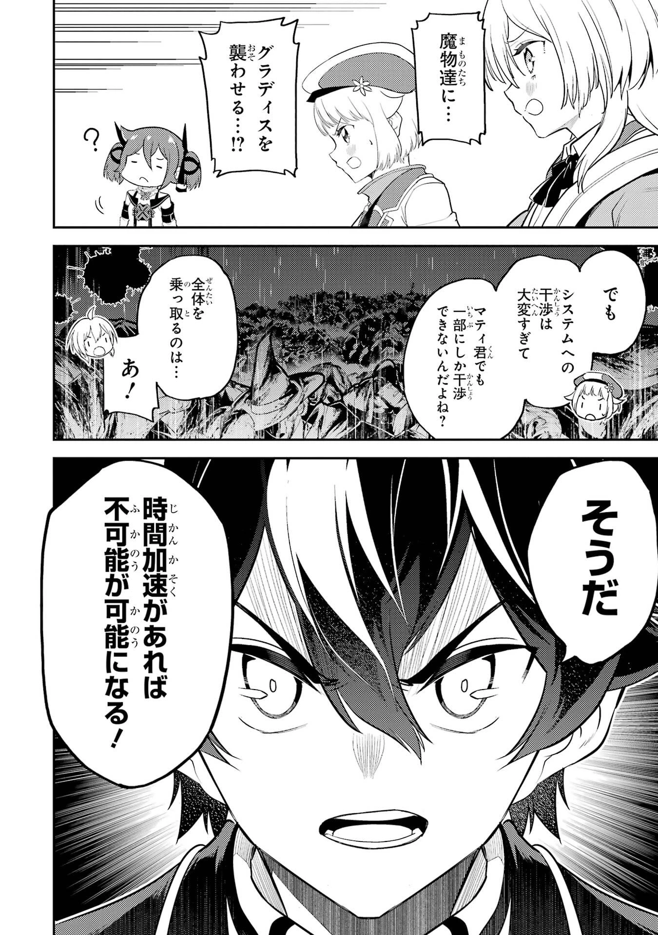 失格紋の最強賢者 ～世界最強の賢者が更に強くなるために転生しました～ 第95話 - 8