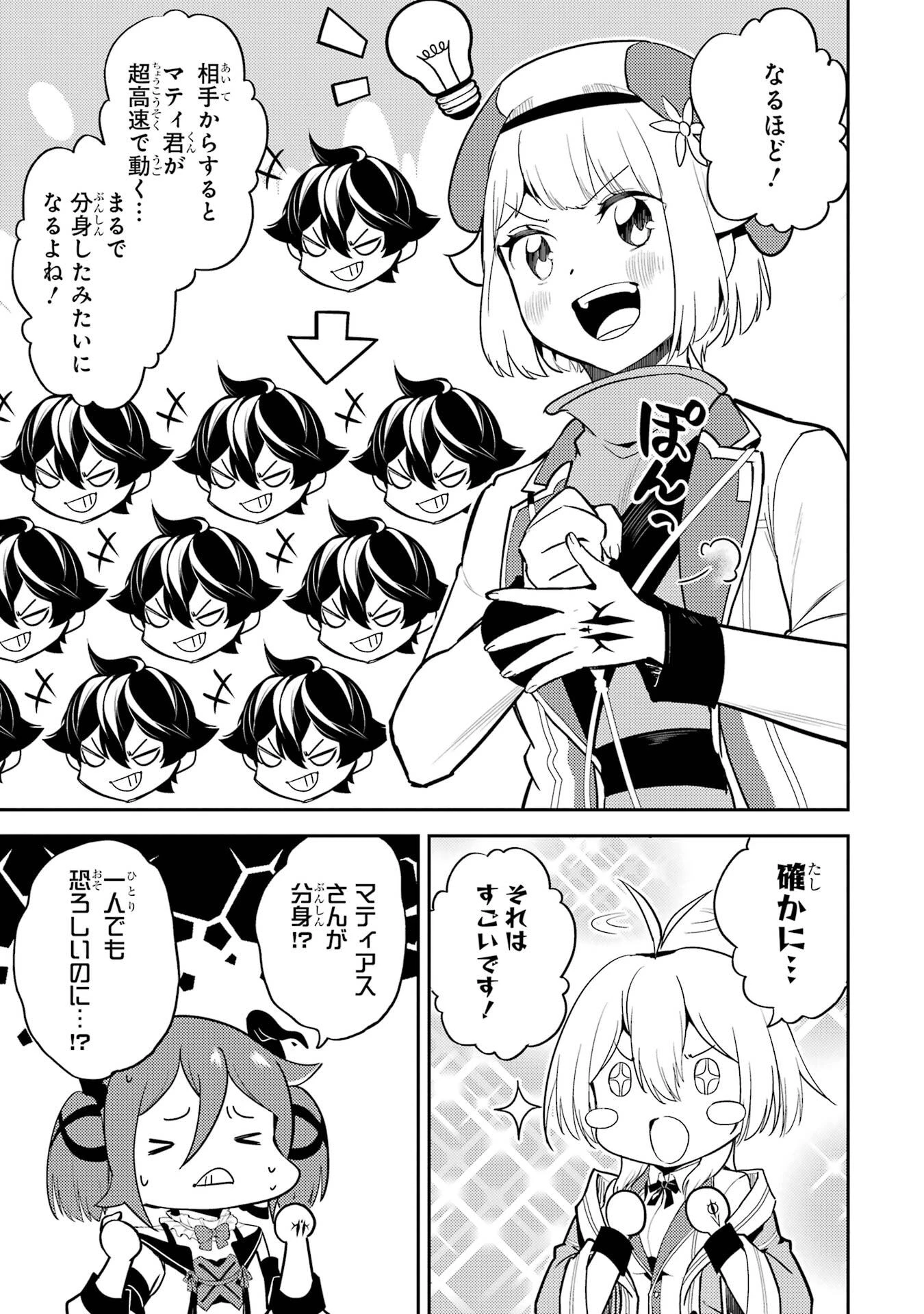 失格紋の最強賢者 ～世界最強の賢者が更に強くなるために転生しました～ 第95話 - 9