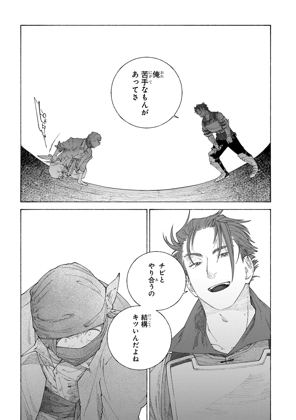 ロメリア戦記～魔王を倒した後も人類やばそうだから軍隊組織した～ 第25話 - 16