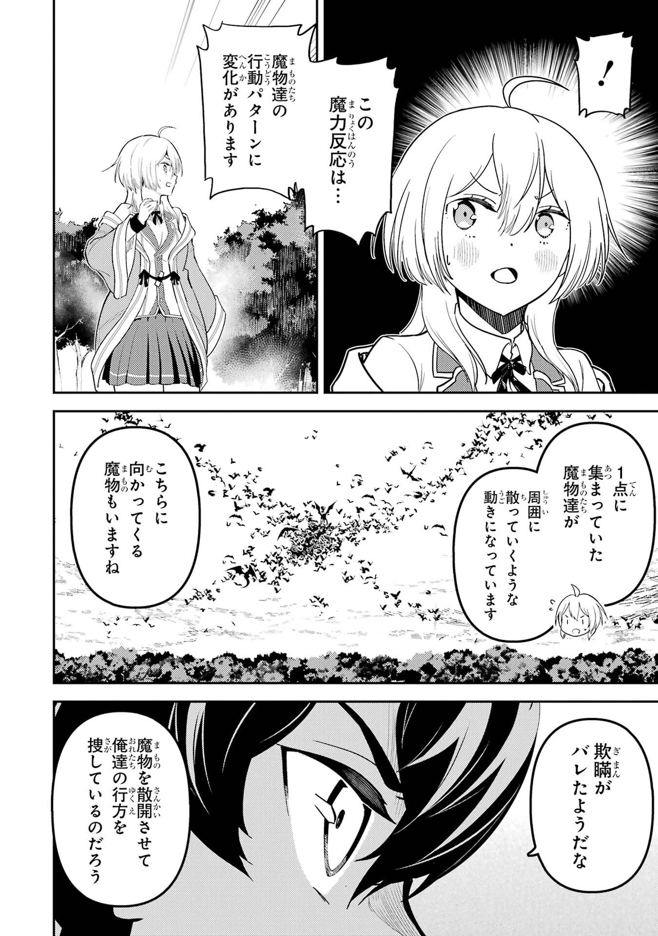 失格紋の最強賢者 ～世界最強の賢者が更に強くなるために転生しました～ 第95話 - 10