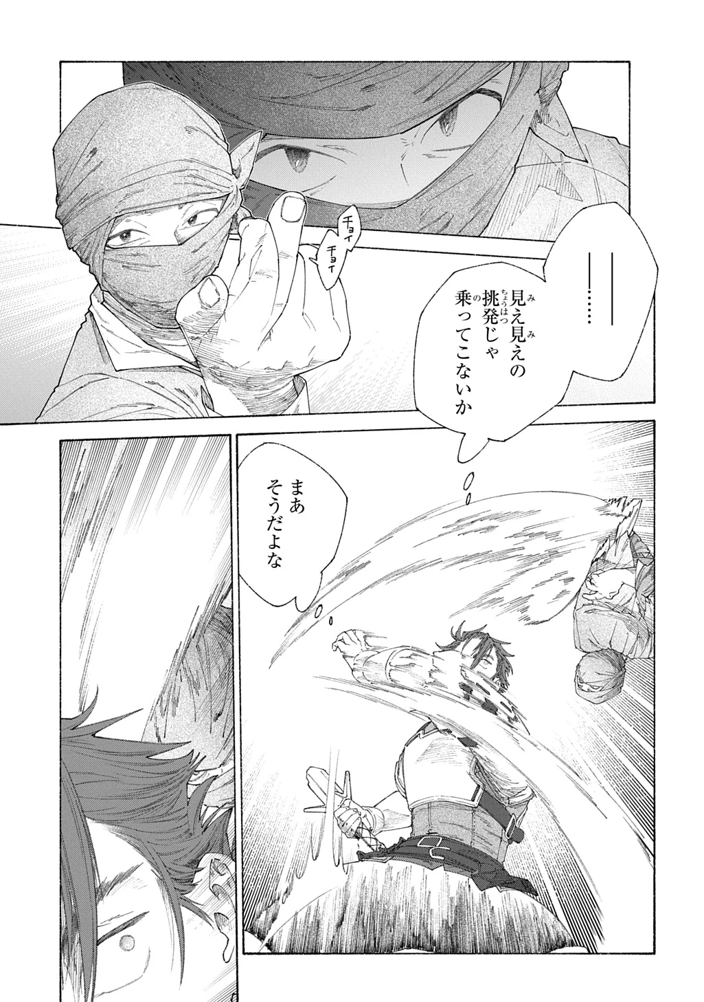 ロメリア戦記～魔王を倒した後も人類やばそうだから軍隊組織した～ 第25話 - 17