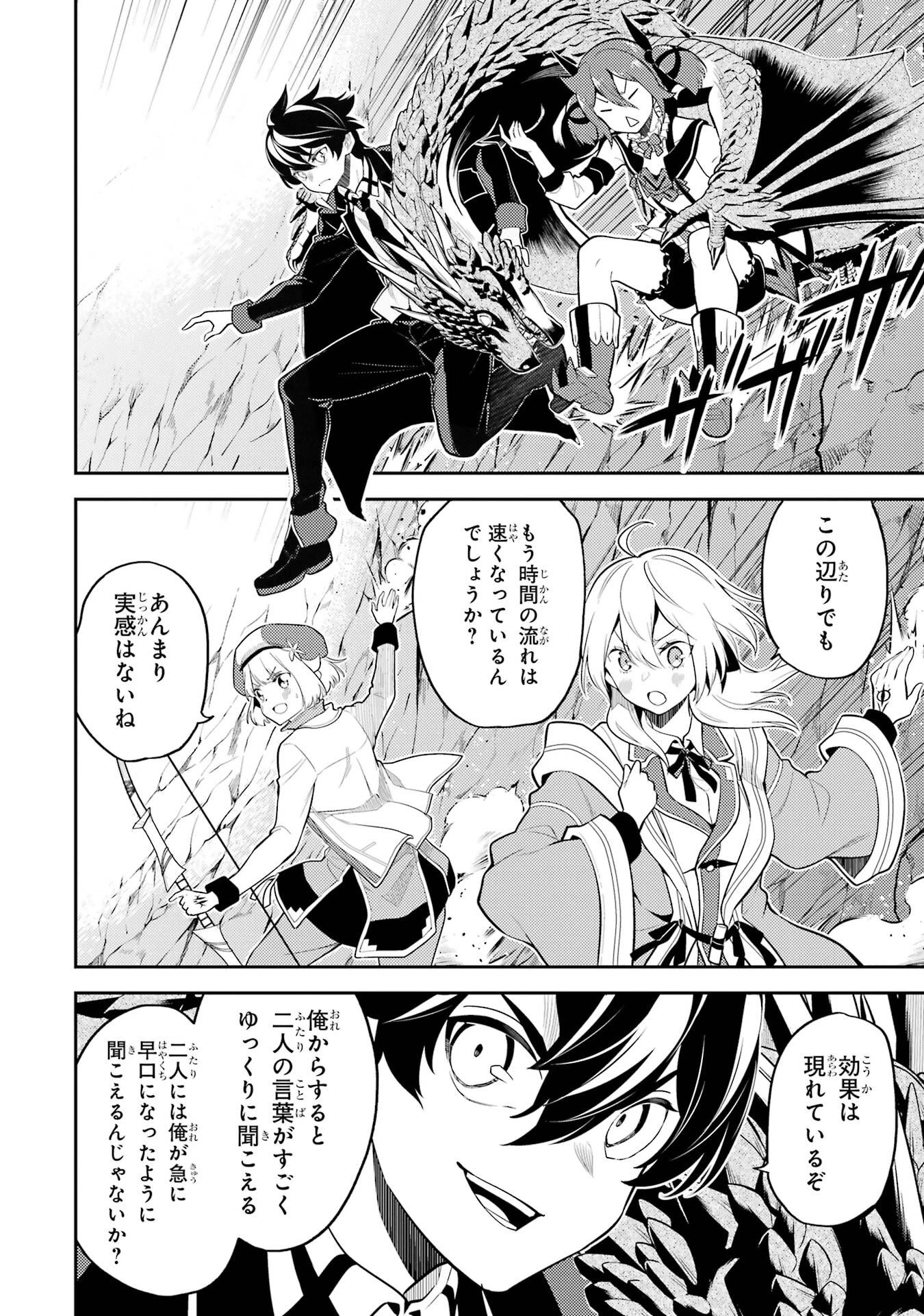 失格紋の最強賢者 ～世界最強の賢者が更に強くなるために転生しました～ 第95話 - 12