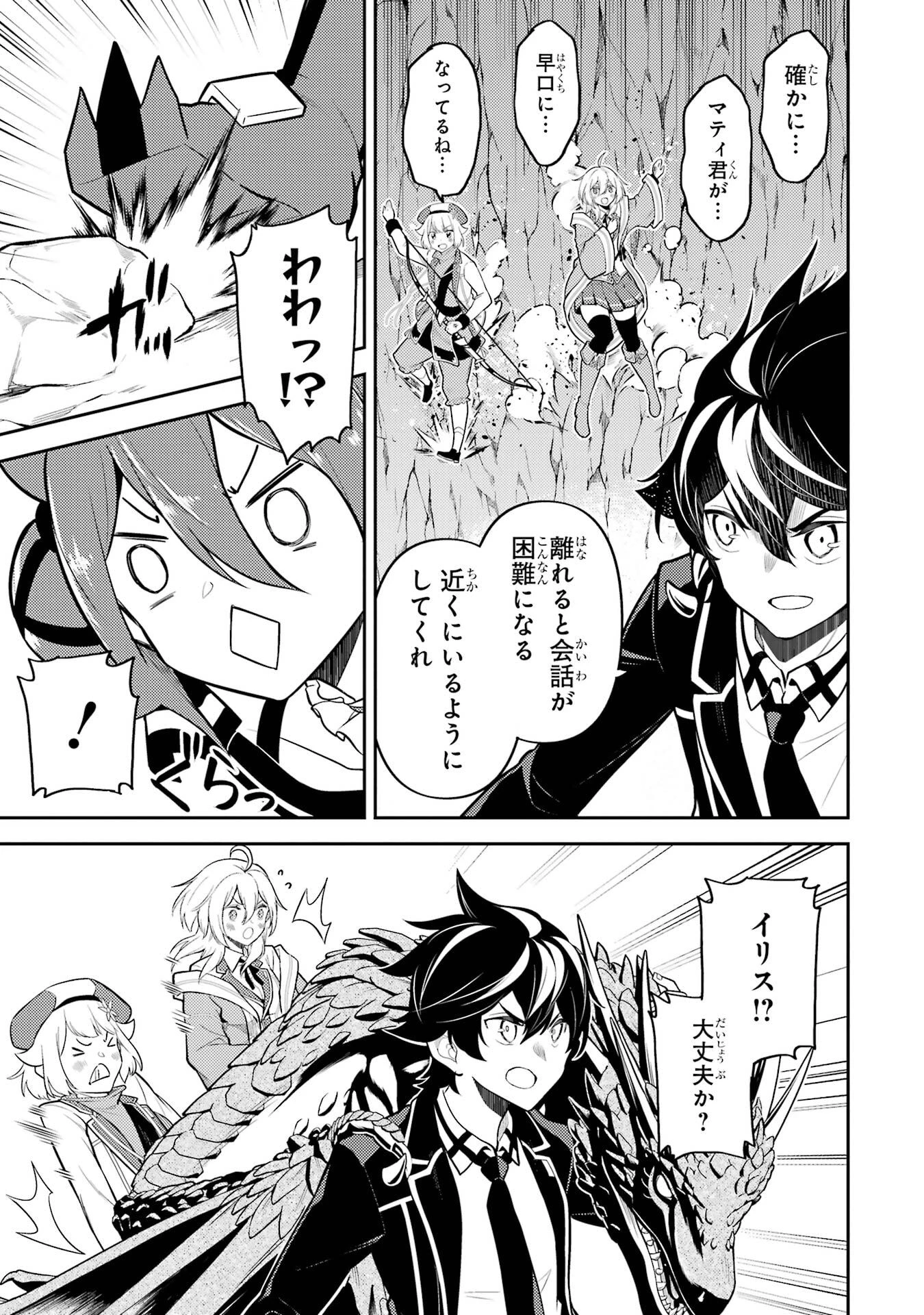 失格紋の最強賢者 ～世界最強の賢者が更に強くなるために転生しました～ 第95話 - 13