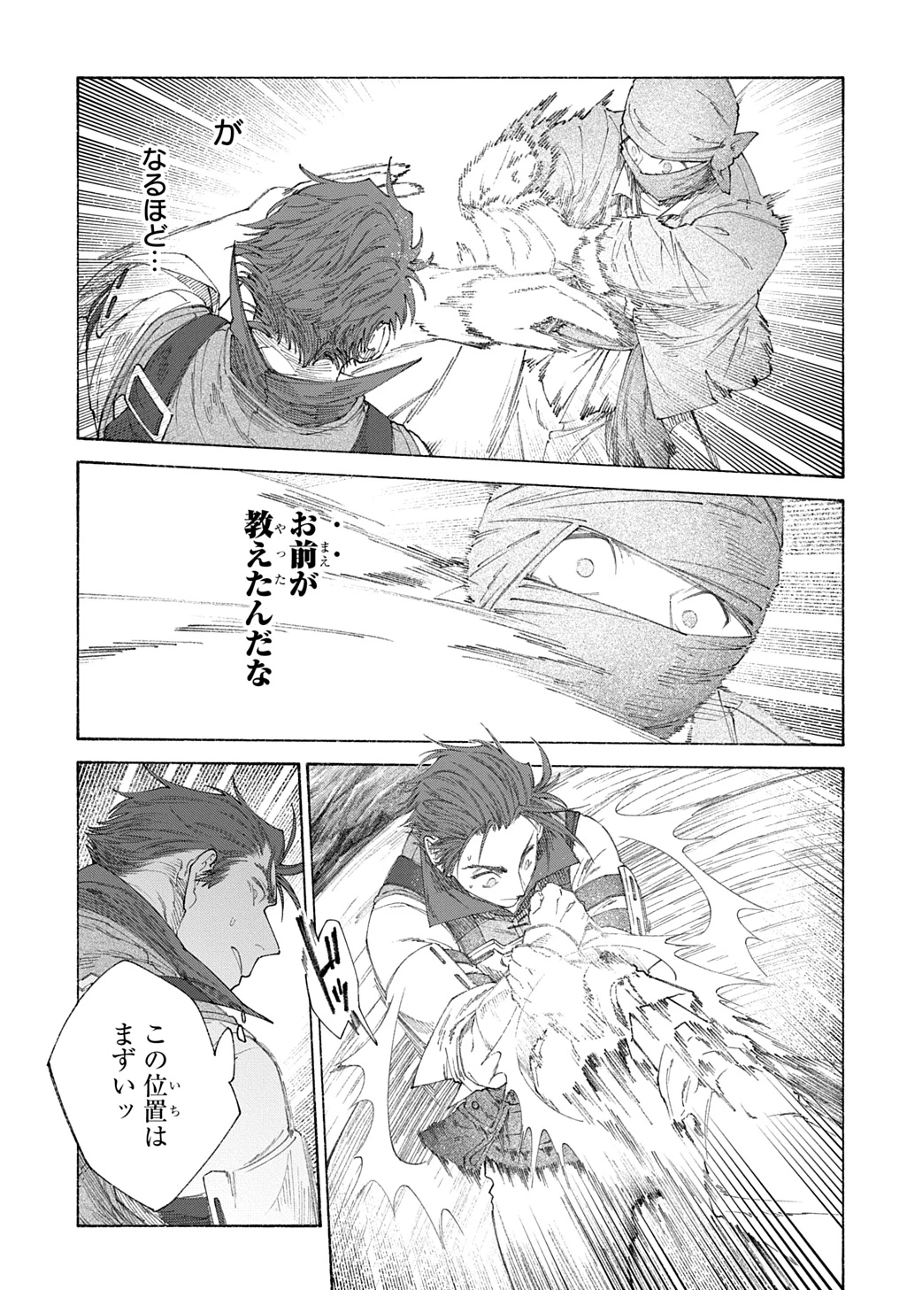 ロメリア戦記～魔王を倒した後も人類やばそうだから軍隊組織した～ 第25話 - 21