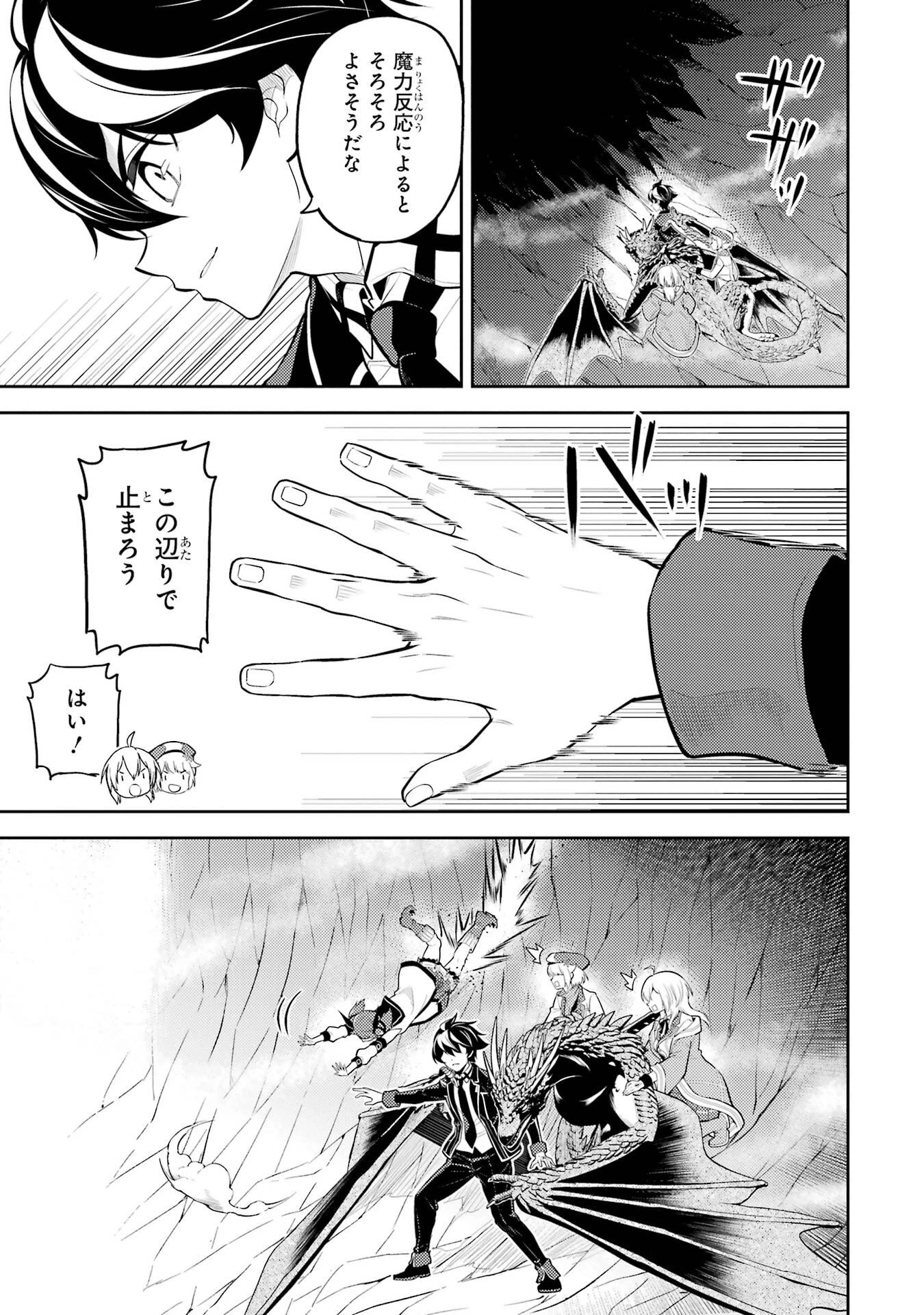 失格紋の最強賢者 ～世界最強の賢者が更に強くなるために転生しました～ 第95話 - 15