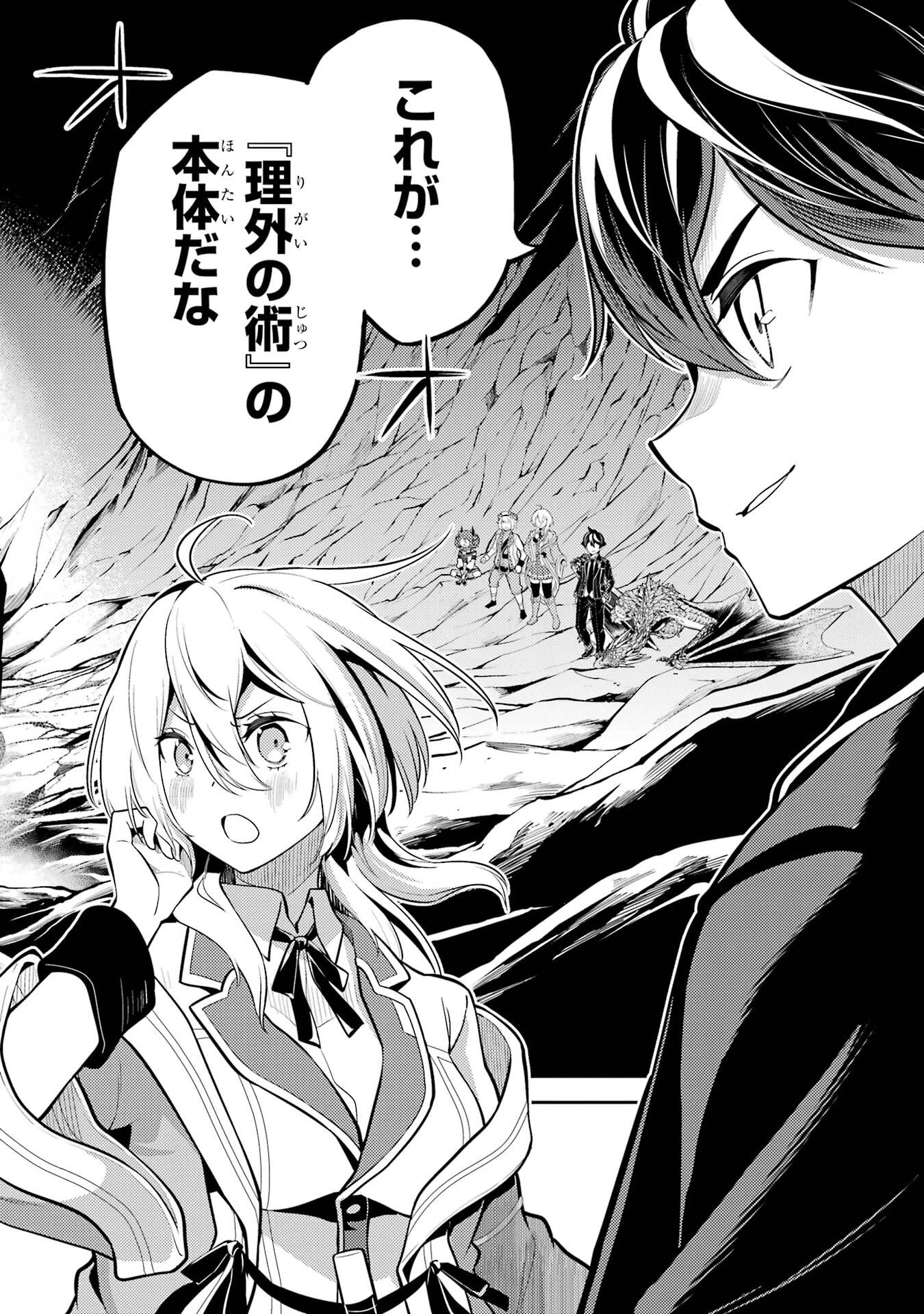 失格紋の最強賢者 ～世界最強の賢者が更に強くなるために転生しました～ 第95話 - 16