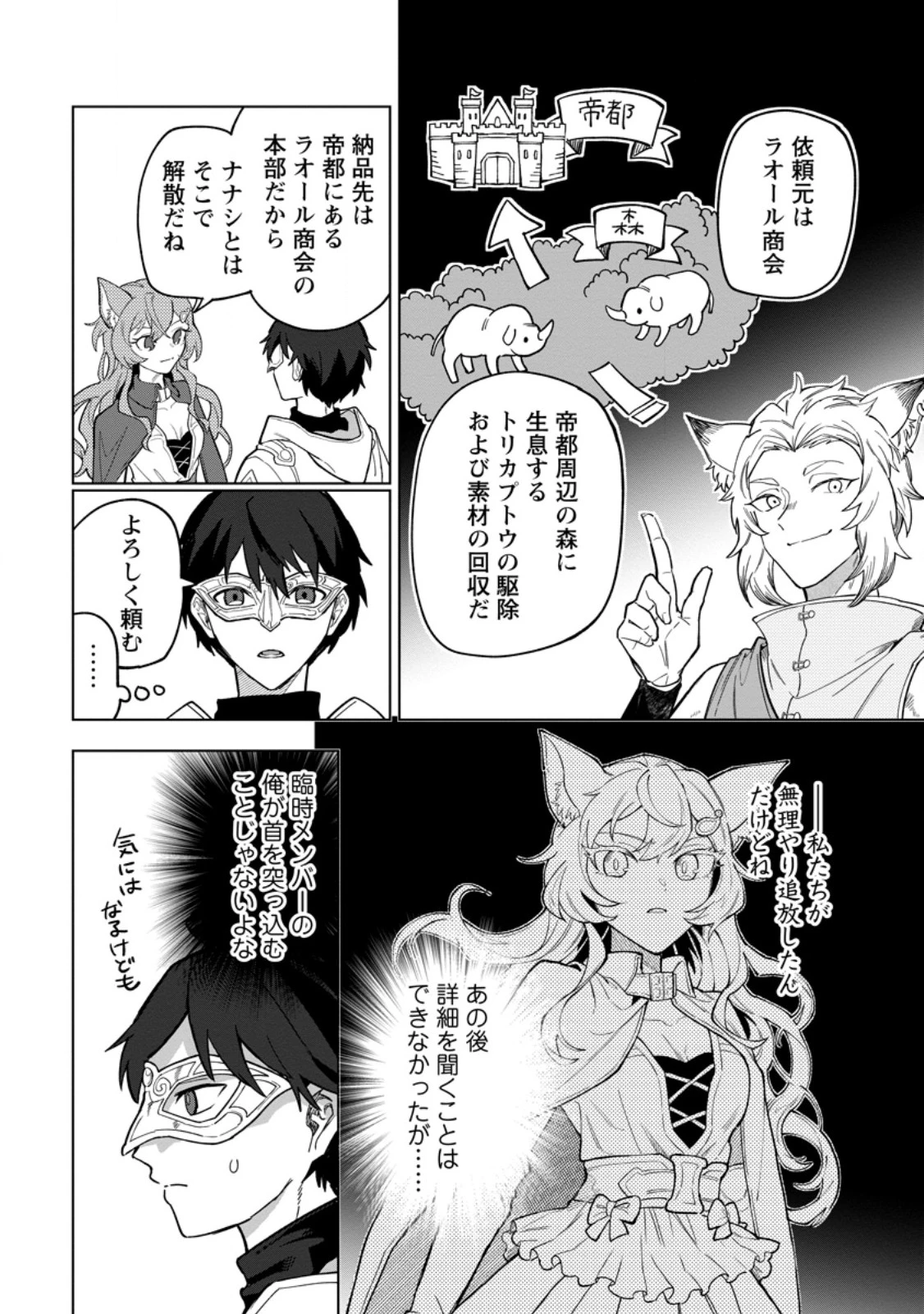 勇者パーティーを追放された白魔導師、Sランク冒険者に拾われる ～この白魔導師が規格外すぎる～ 第46話 - 2