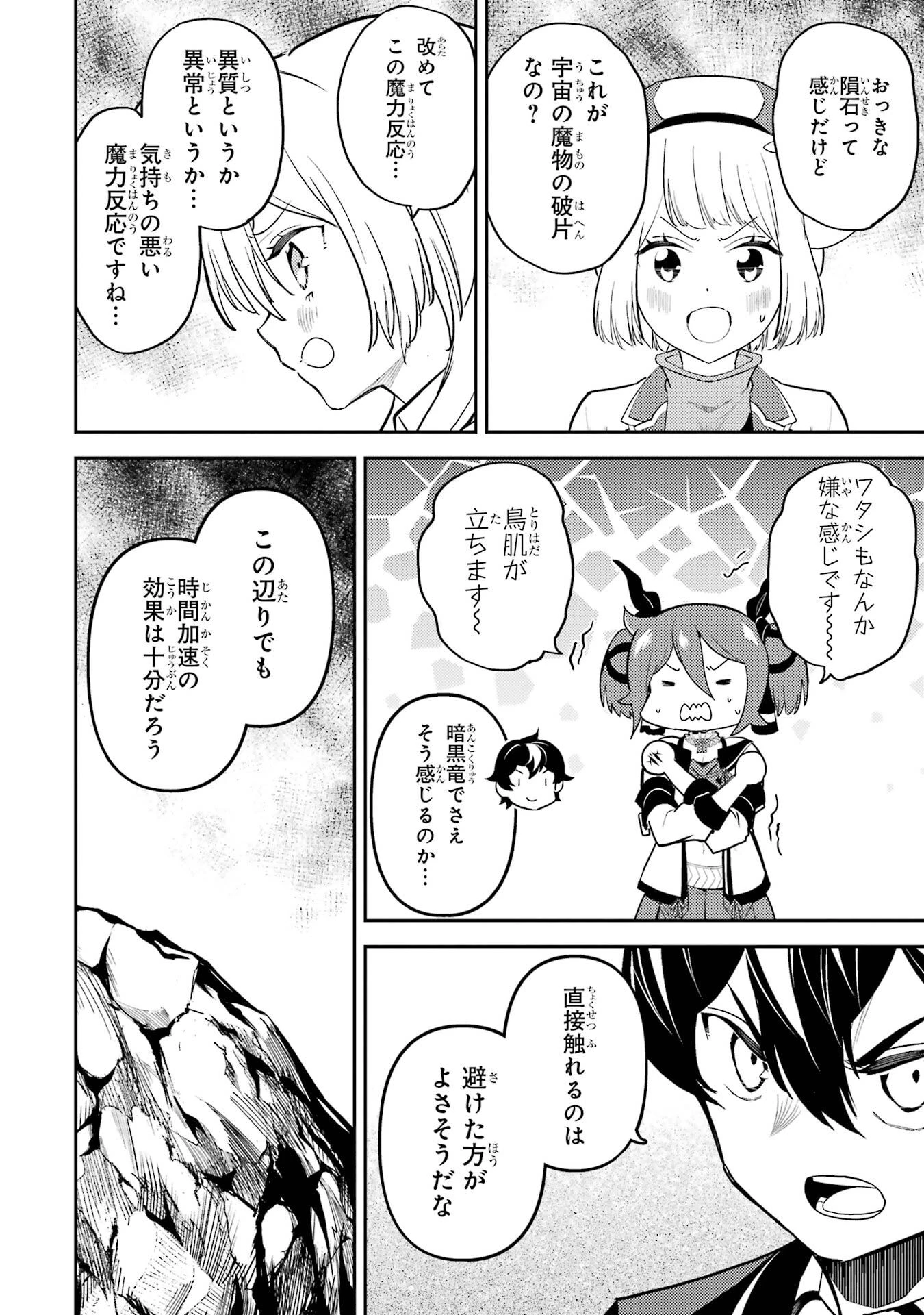 失格紋の最強賢者 ～世界最強の賢者が更に強くなるために転生しました～ 第95話 - 18