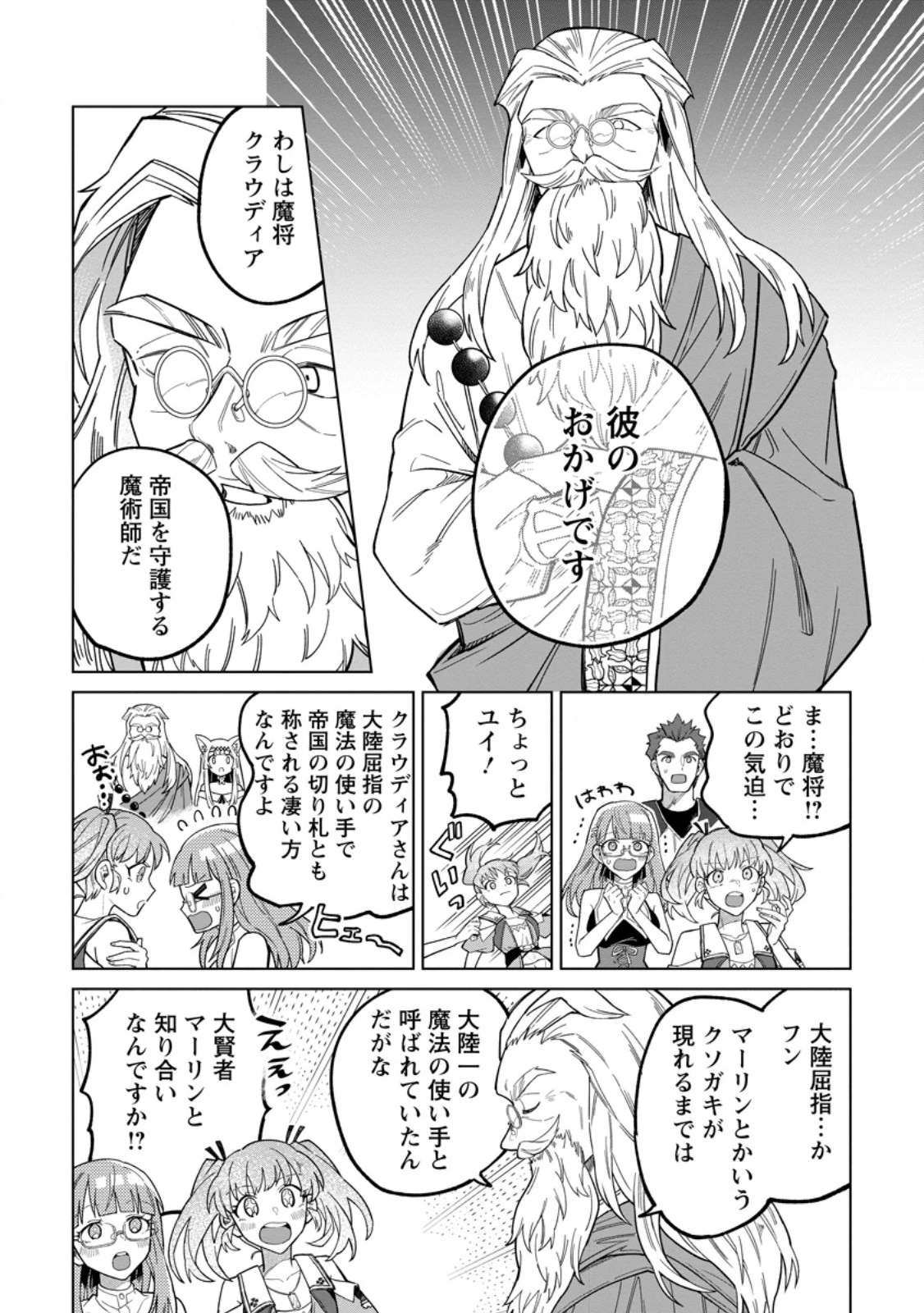 勇者パーティーを追放された白魔導師、Sランク冒険者に拾われる ～この白魔導師が規格外すぎる～ 第46話 - 4