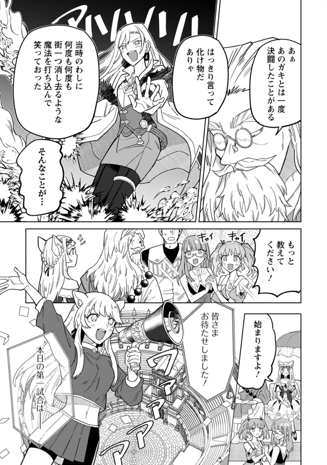 勇者パーティーを追放された白魔導師、Sランク冒険者に拾われる ～この白魔導師が規格外すぎる～ 第46話 - 5