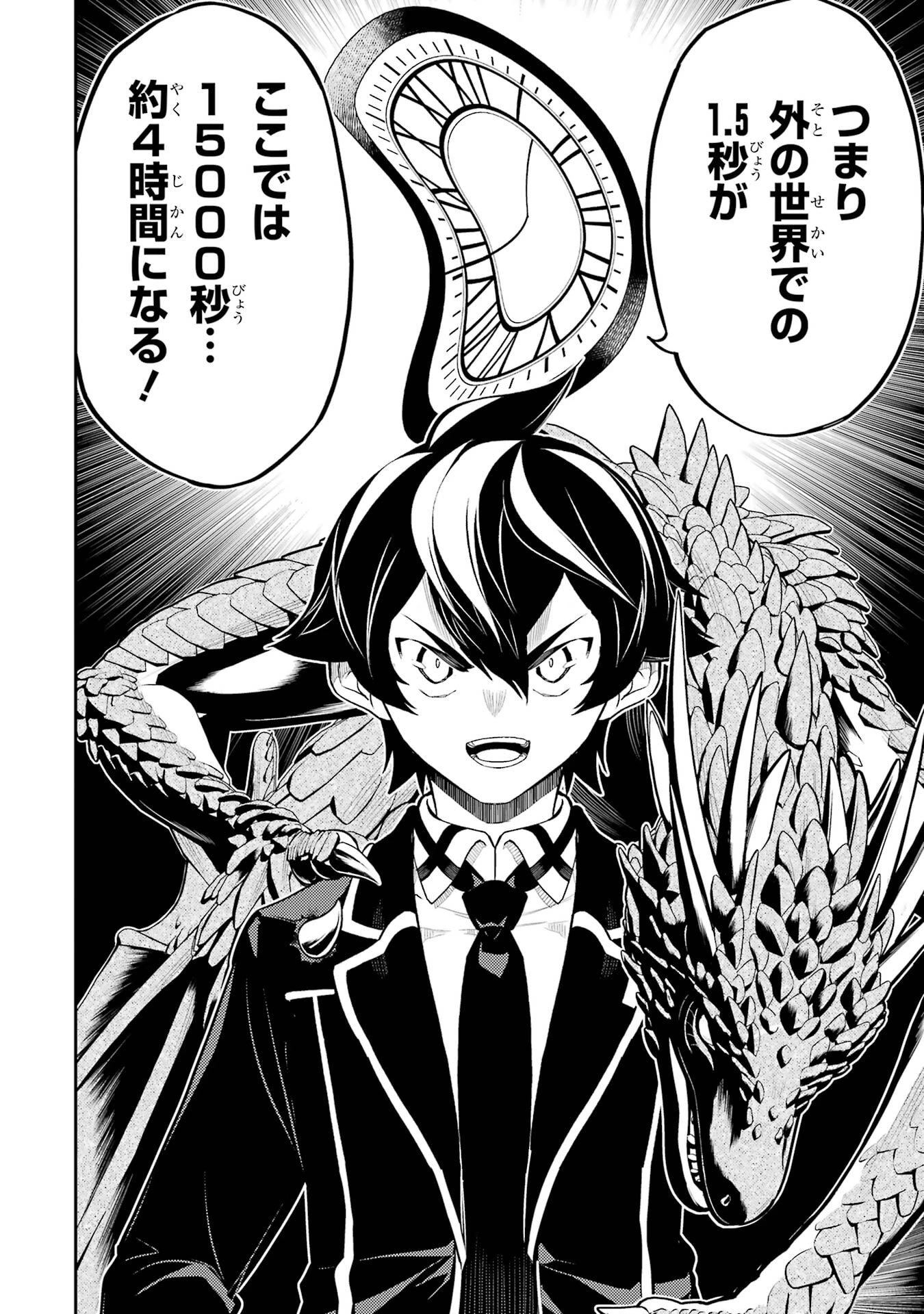 失格紋の最強賢者 ～世界最強の賢者が更に強くなるために転生しました～ 第95話 - 20