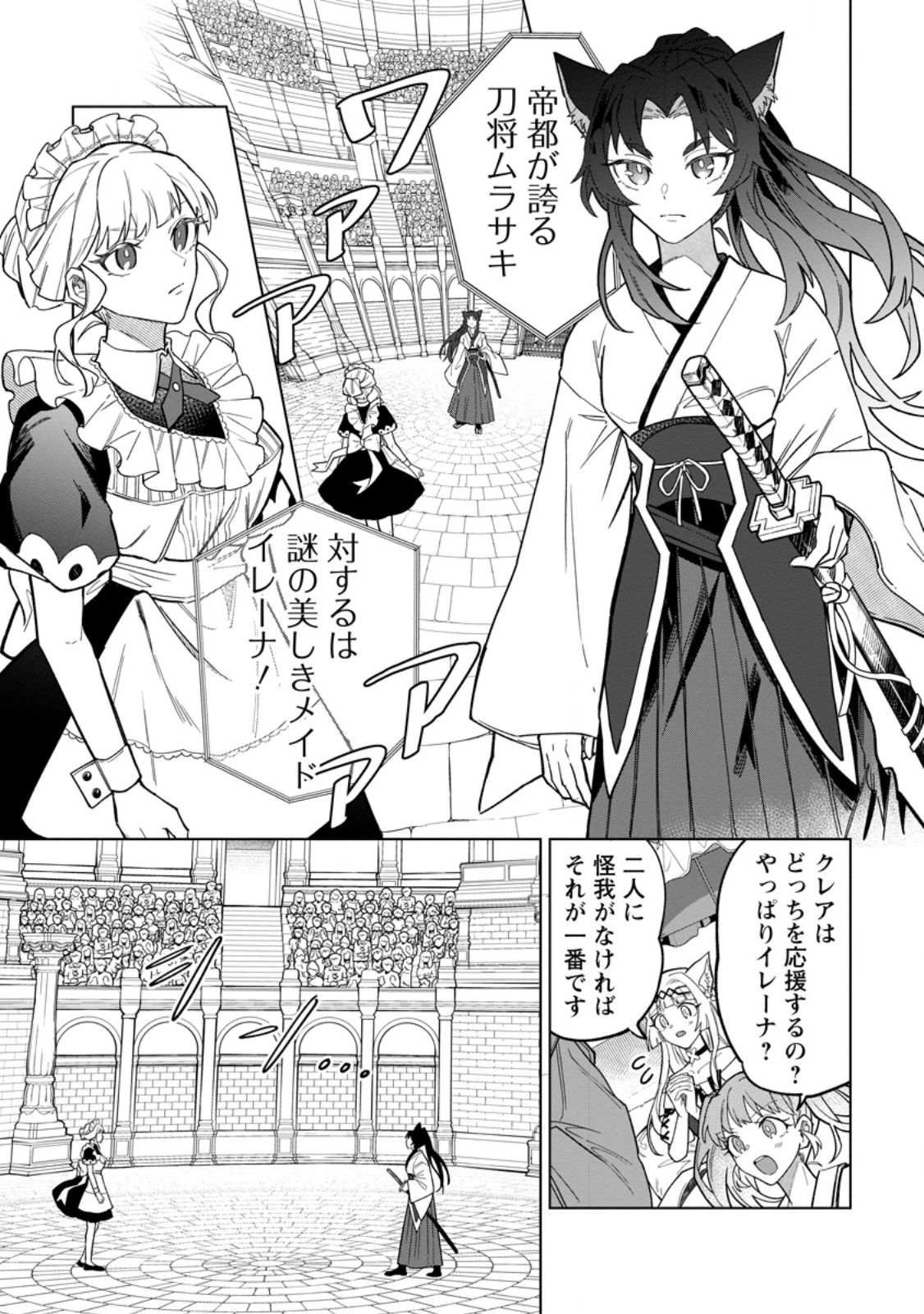 勇者パーティーを追放された白魔導師、Sランク冒険者に拾われる ～この白魔導師が規格外すぎる～ 第46話 - 6