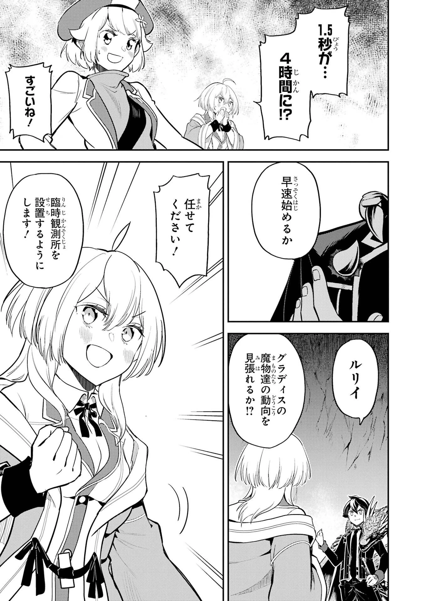 失格紋の最強賢者 ～世界最強の賢者が更に強くなるために転生しました～ 第95話 - 21