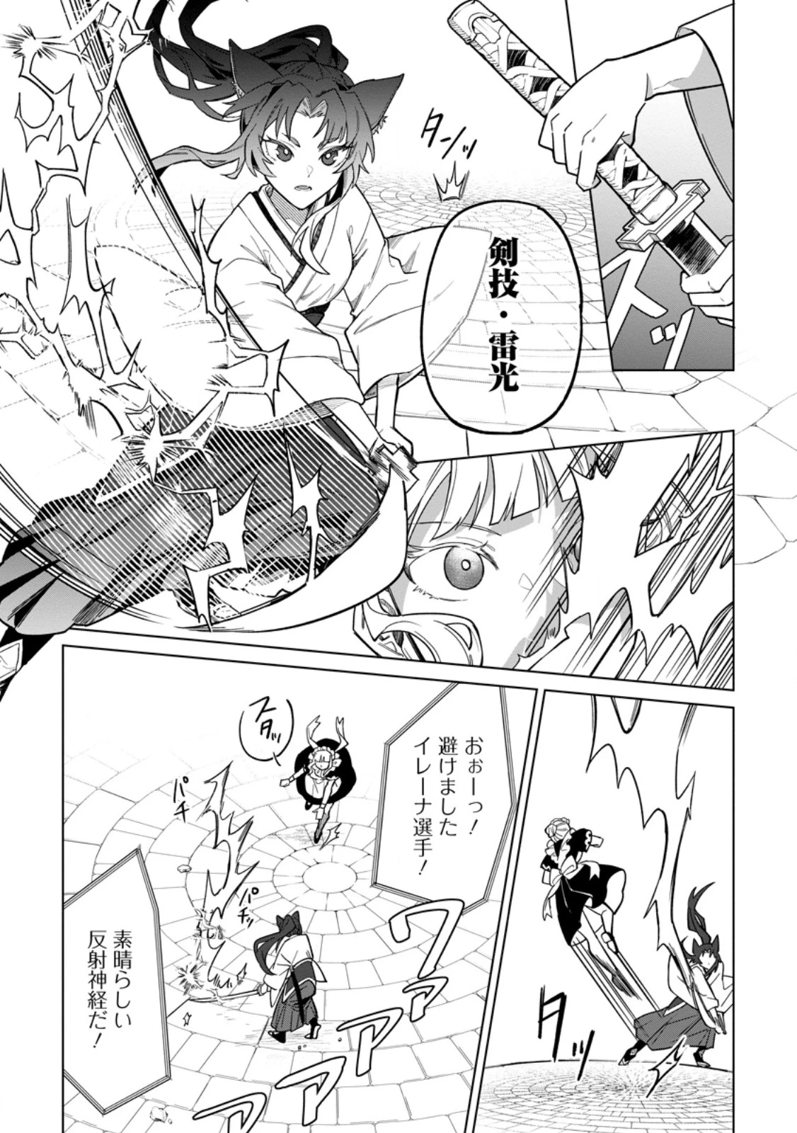 勇者パーティーを追放された白魔導師、Sランク冒険者に拾われる ～この白魔導師が規格外すぎる～ 第46話 - 7