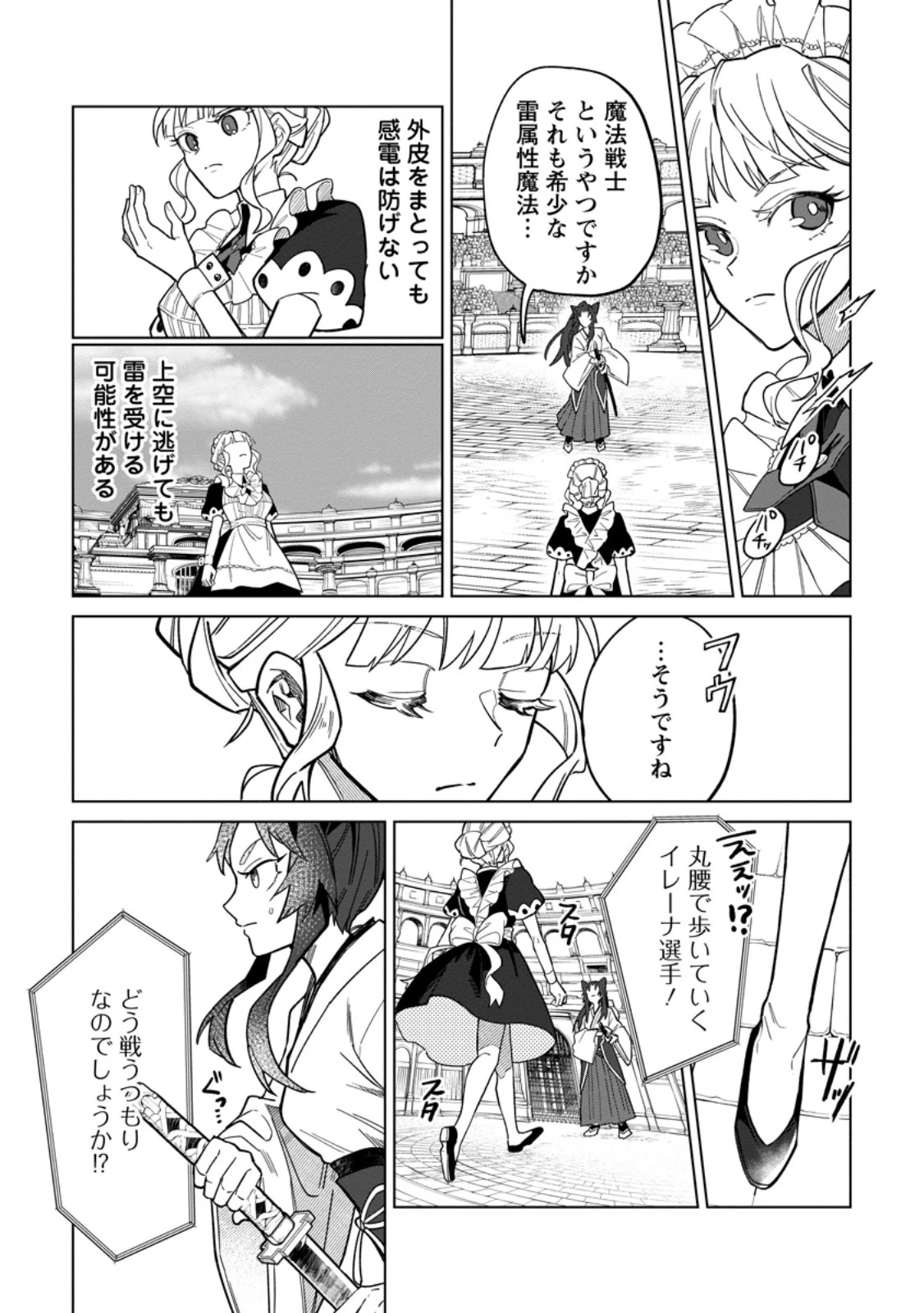 勇者パーティーを追放された白魔導師、Sランク冒険者に拾われる ～この白魔導師が規格外すぎる～ 第46話 - 8