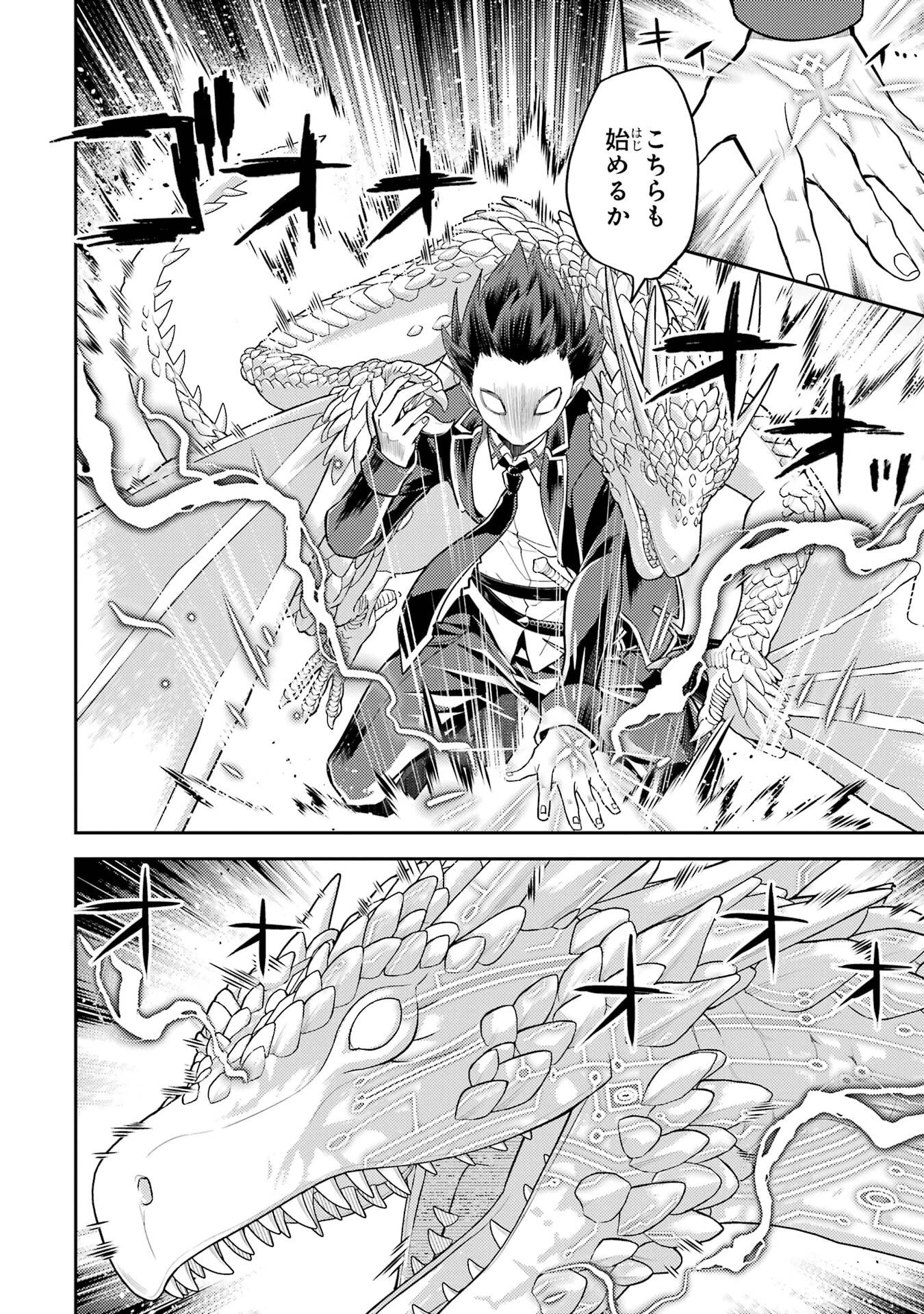 失格紋の最強賢者 ～世界最強の賢者が更に強くなるために転生しました～ 第95話 - 26