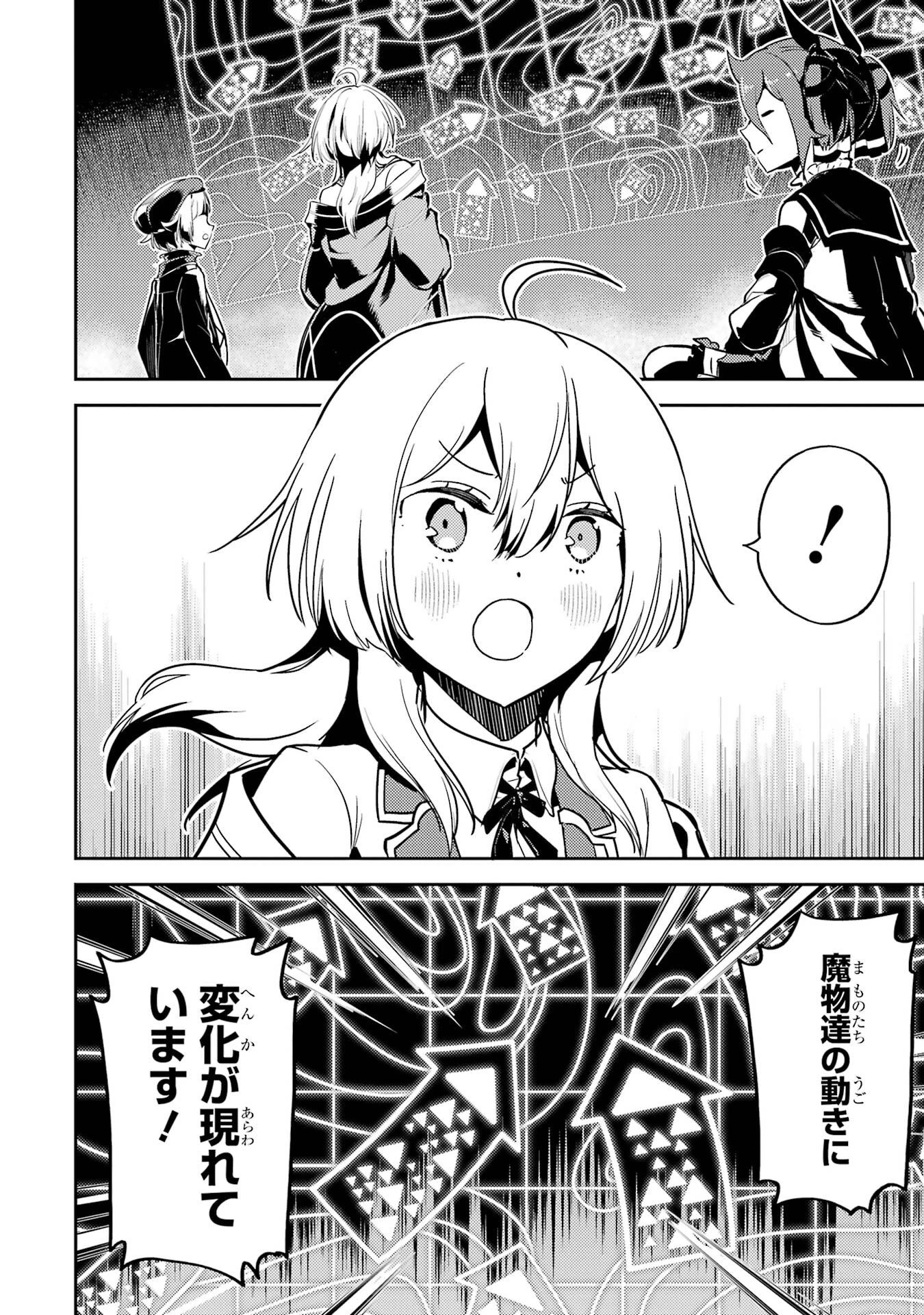 失格紋の最強賢者 ～世界最強の賢者が更に強くなるために転生しました～ 第95話 - 30