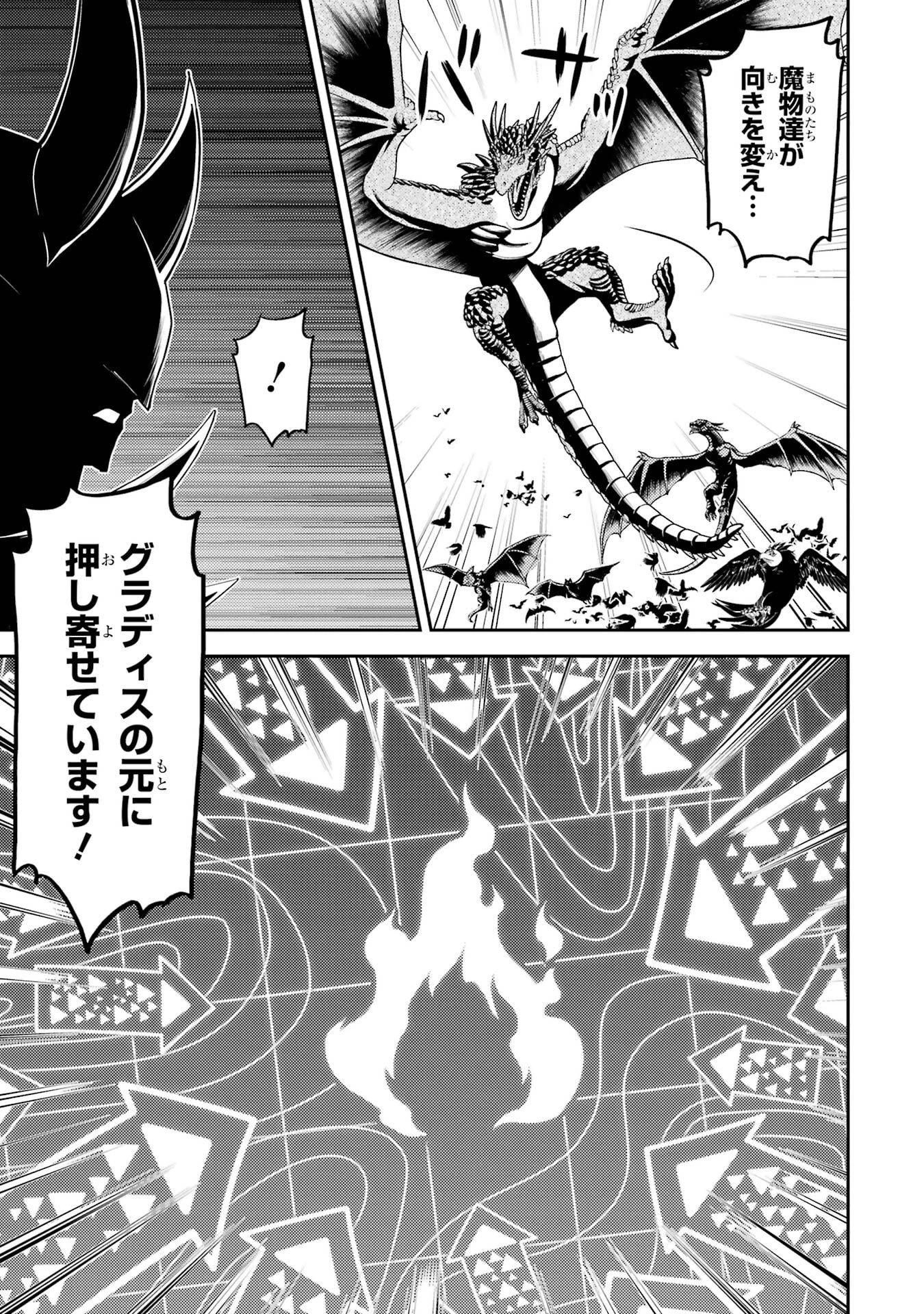 失格紋の最強賢者 ～世界最強の賢者が更に強くなるために転生しました～ 第95話 - 31