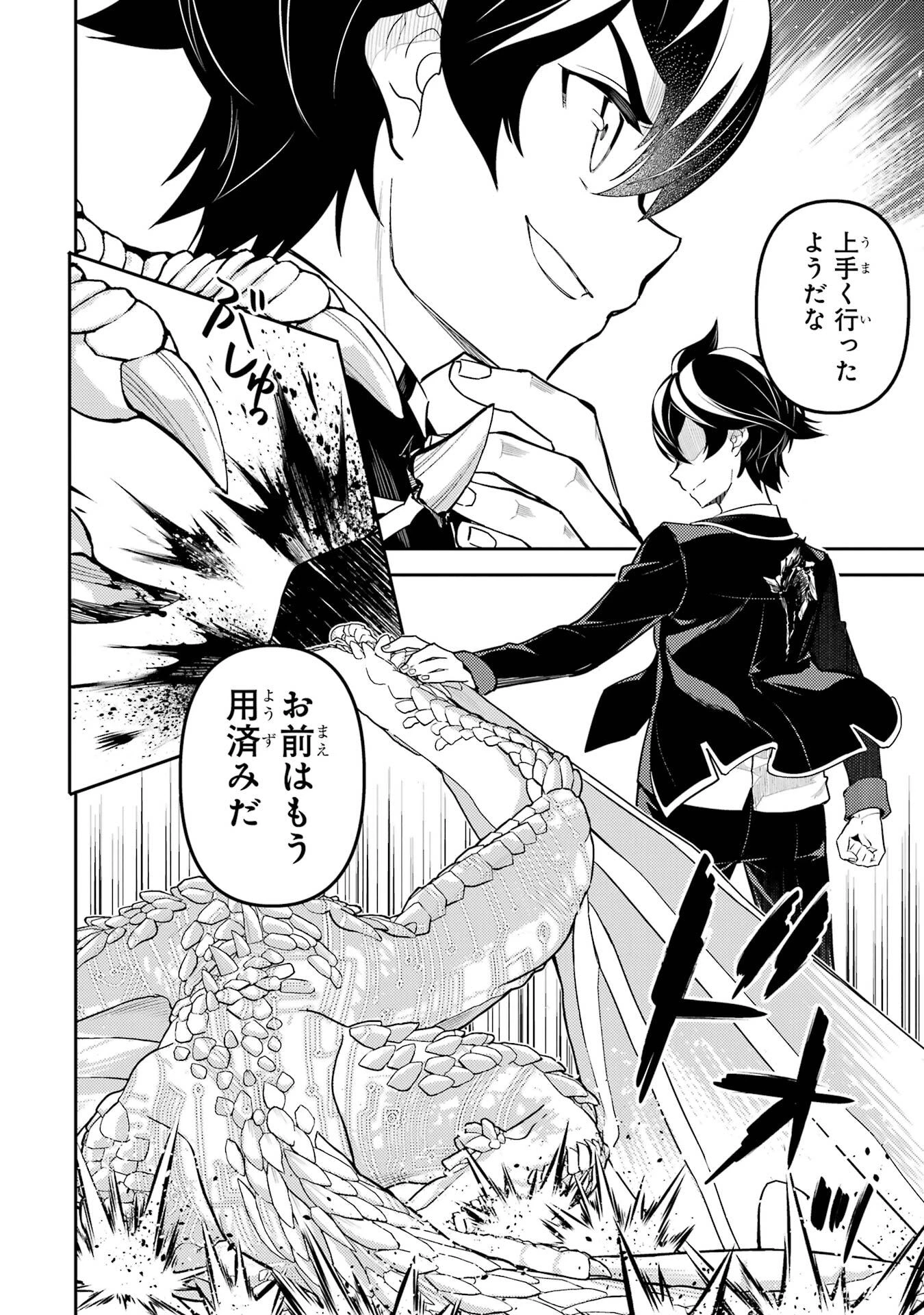 失格紋の最強賢者 ～世界最強の賢者が更に強くなるために転生しました～ 第95話 - 32