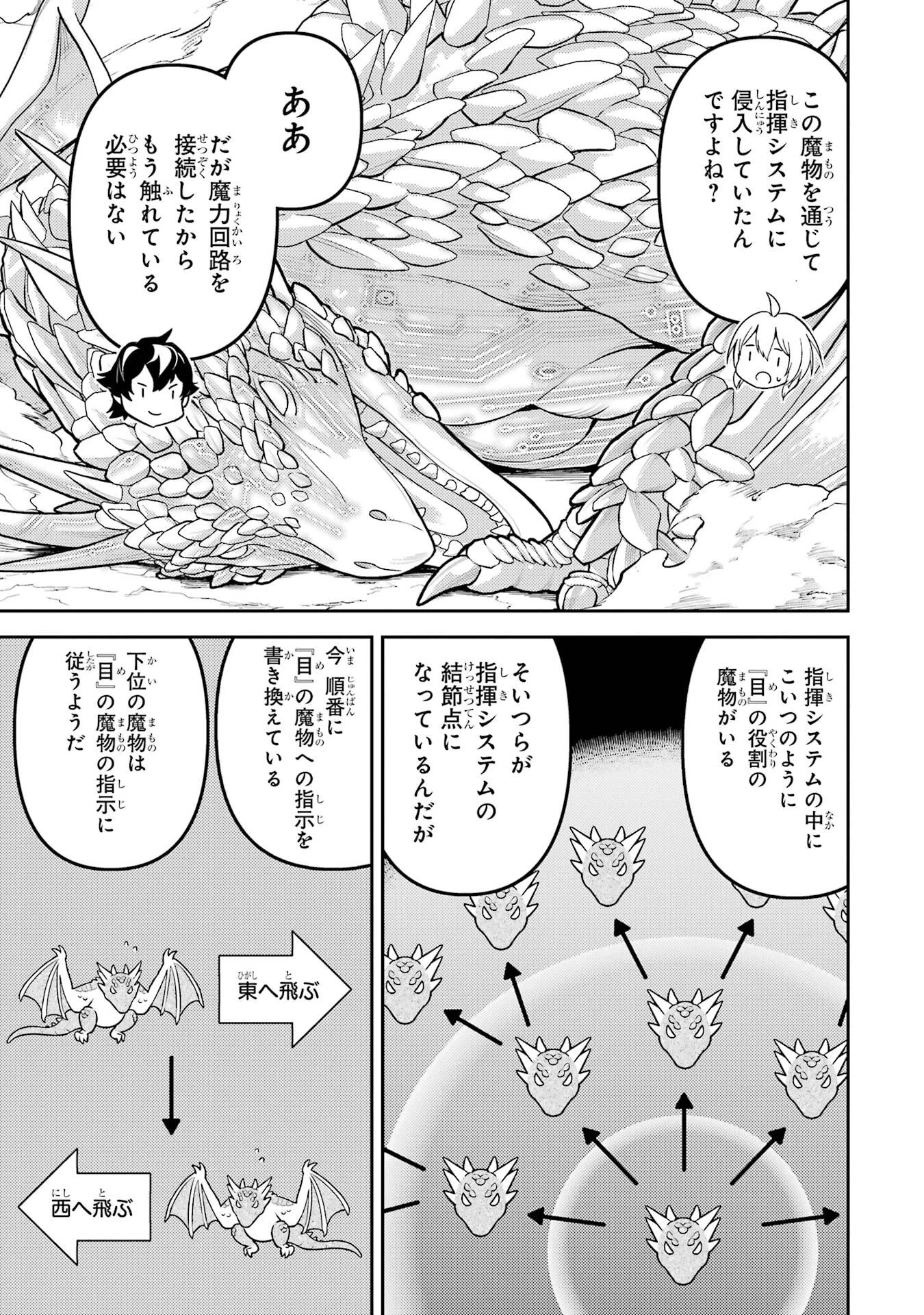 失格紋の最強賢者 ～世界最強の賢者が更に強くなるために転生しました～ 第95話 - 33