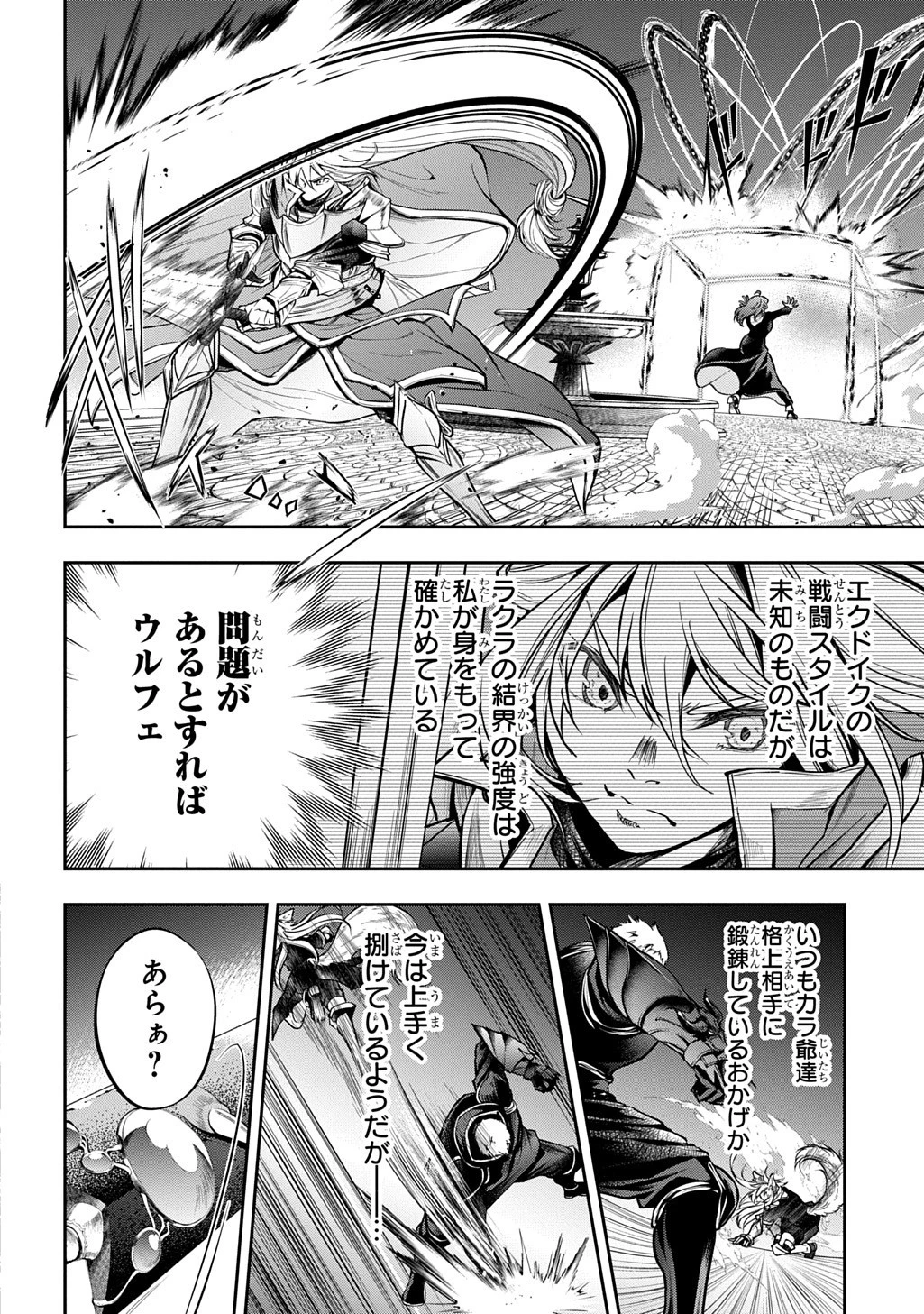 異世界でも無難に生きたい症候群 第31話 - 2