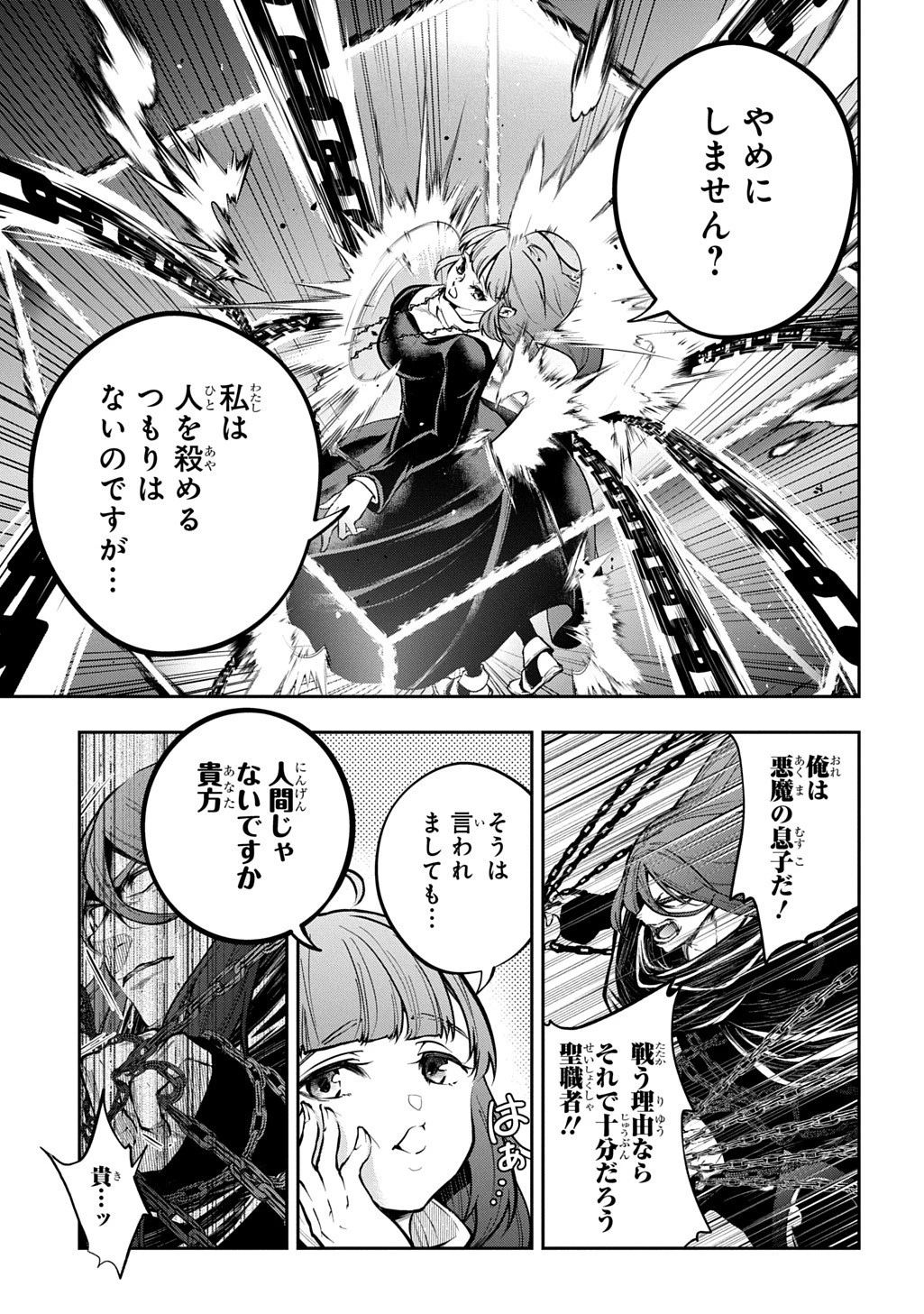 異世界でも無難に生きたい症候群 第31話 - 5