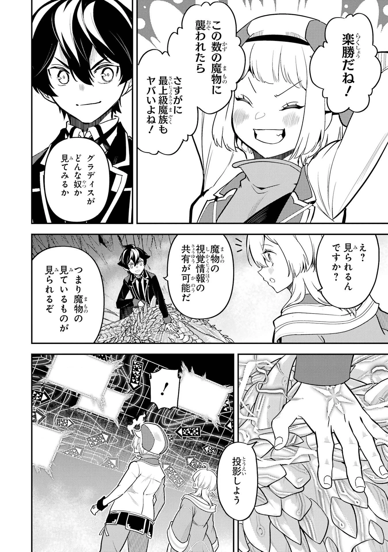 失格紋の最強賢者 ～世界最強の賢者が更に強くなるために転生しました～ 第95話 - 36