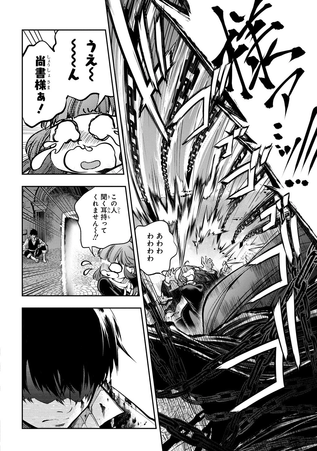 異世界でも無難に生きたい症候群 第31話 - 6