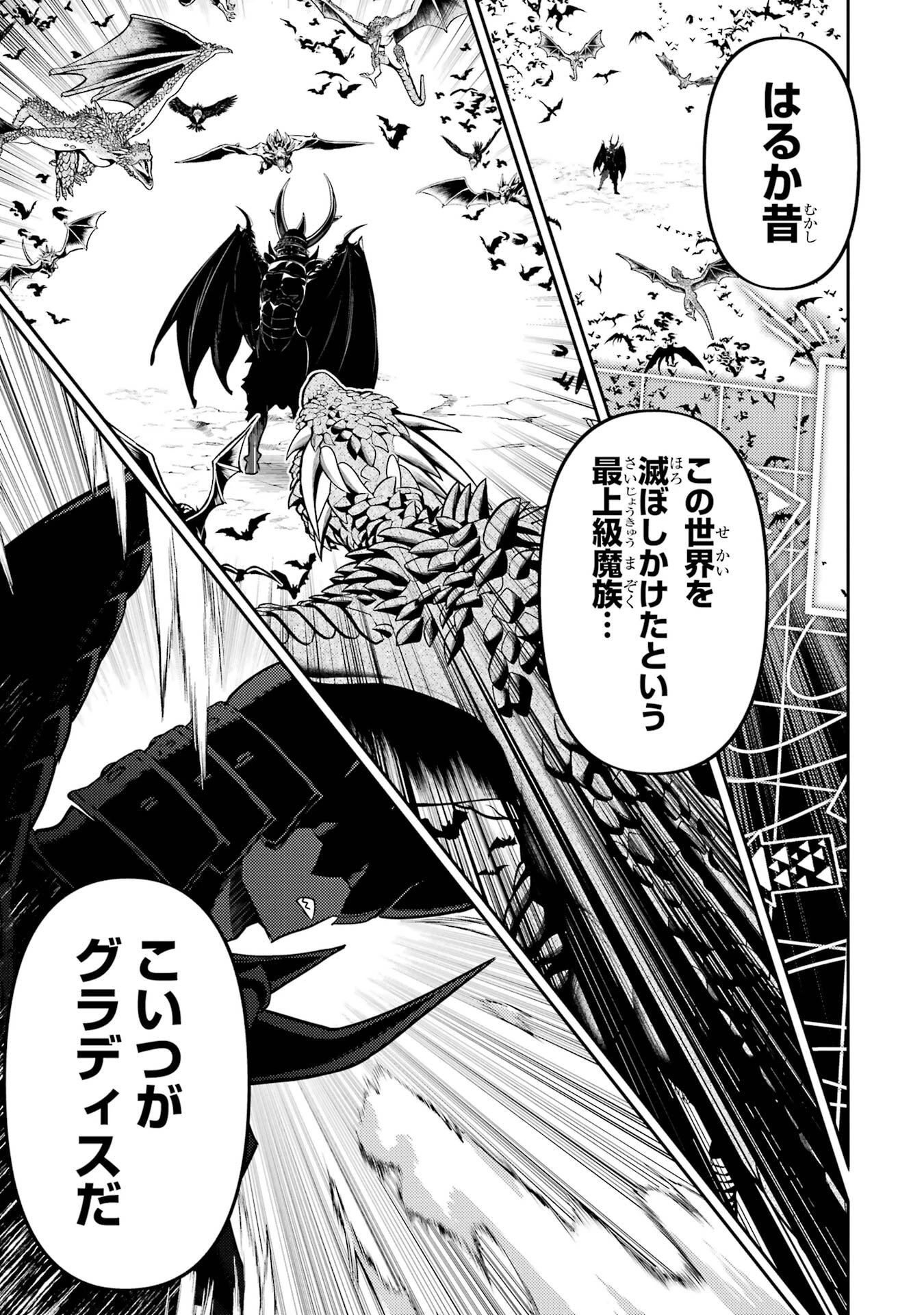 失格紋の最強賢者 ～世界最強の賢者が更に強くなるために転生しました～ 第95話 - 37