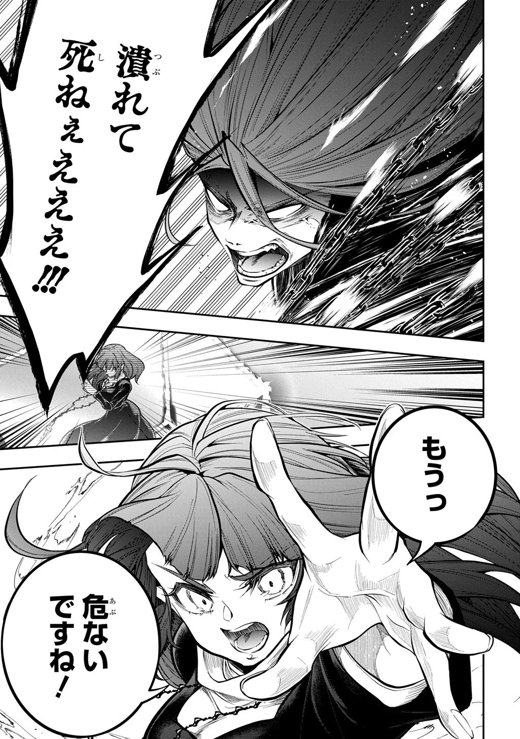 異世界でも無難に生きたい症候群 第31話 - 9