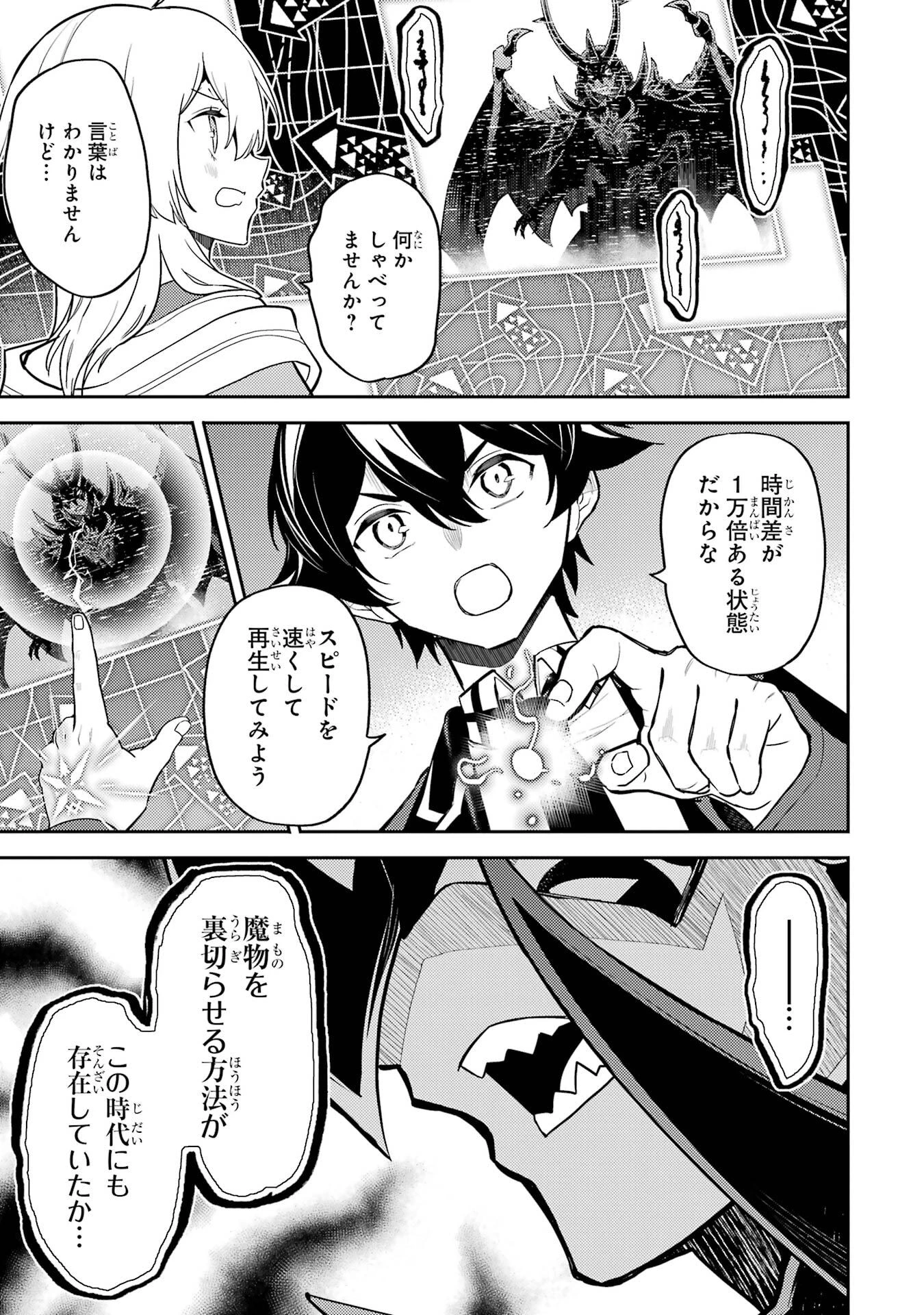 失格紋の最強賢者 ～世界最強の賢者が更に強くなるために転生しました～ 第95話 - 41