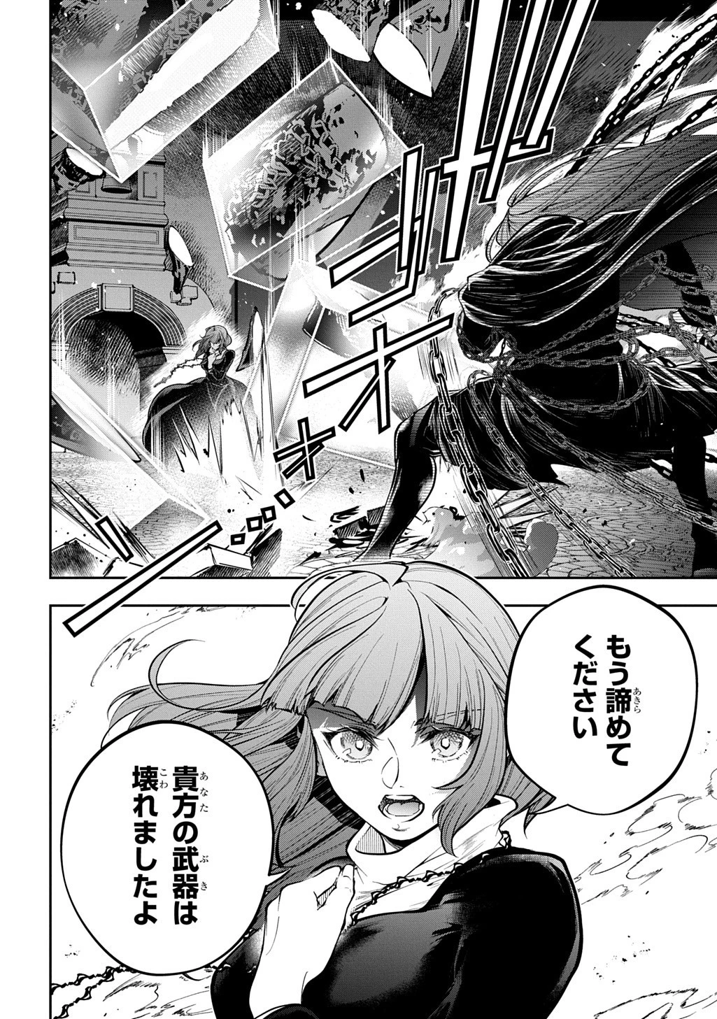 異世界でも無難に生きたい症候群 第31話 - 12