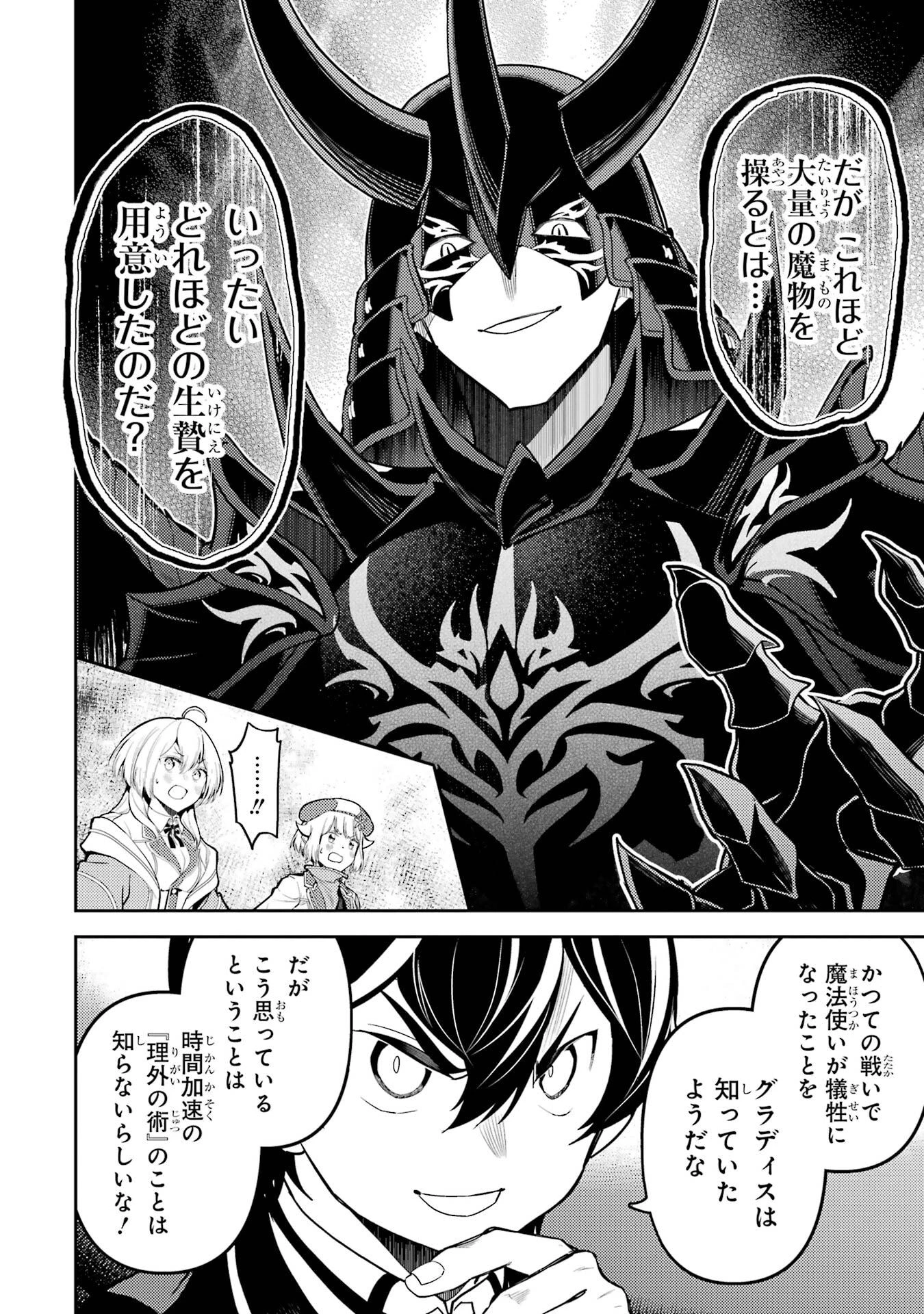 失格紋の最強賢者 ～世界最強の賢者が更に強くなるために転生しました～ 第95話 - 42