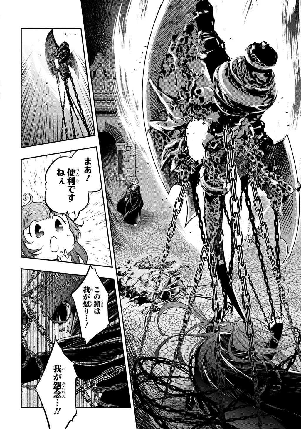 異世界でも無難に生きたい症候群 第31話 - 14