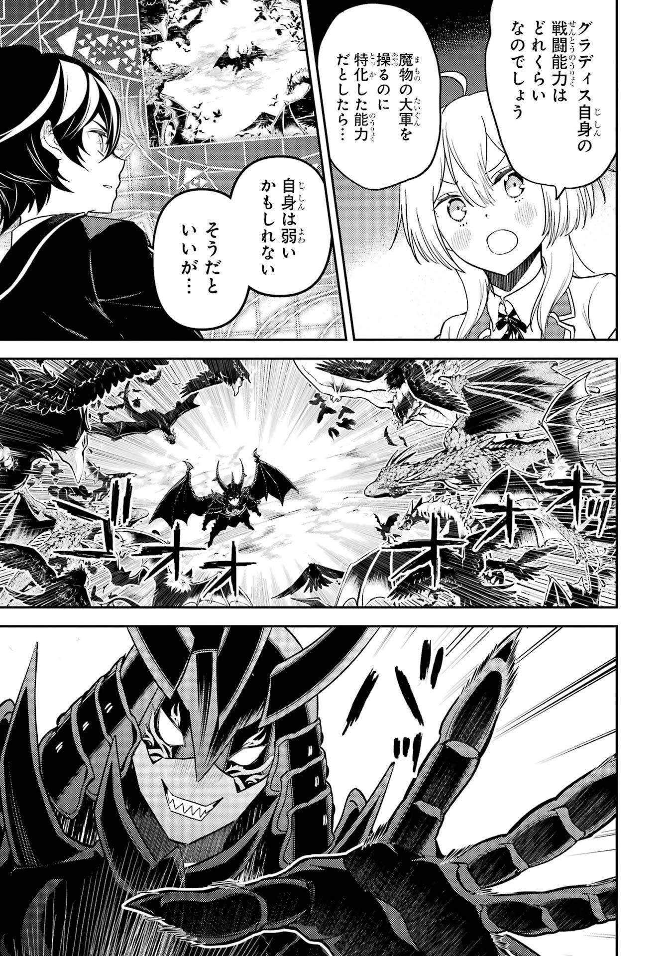 失格紋の最強賢者 ～世界最強の賢者が更に強くなるために転生しました～ 第95話 - 43