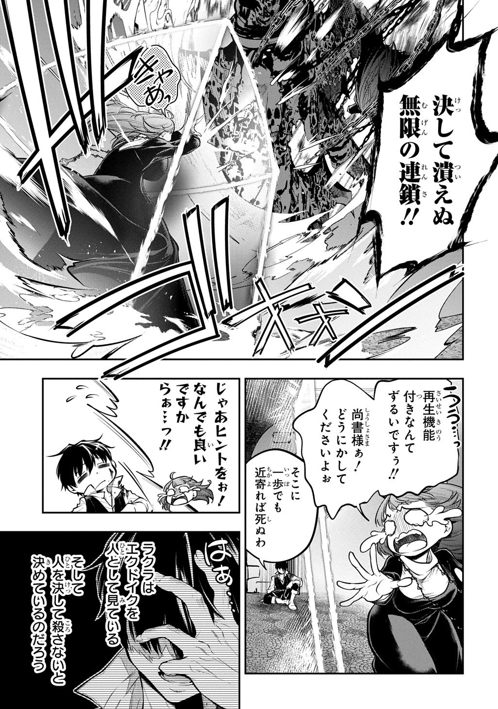 異世界でも無難に生きたい症候群 第31話 - 15