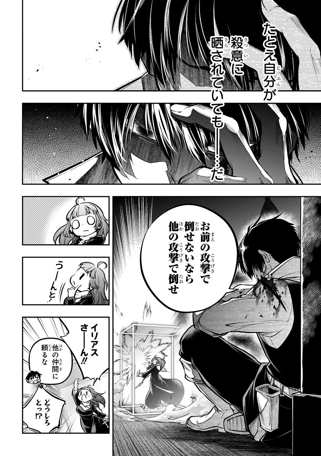 異世界でも無難に生きたい症候群 第31話 - 16