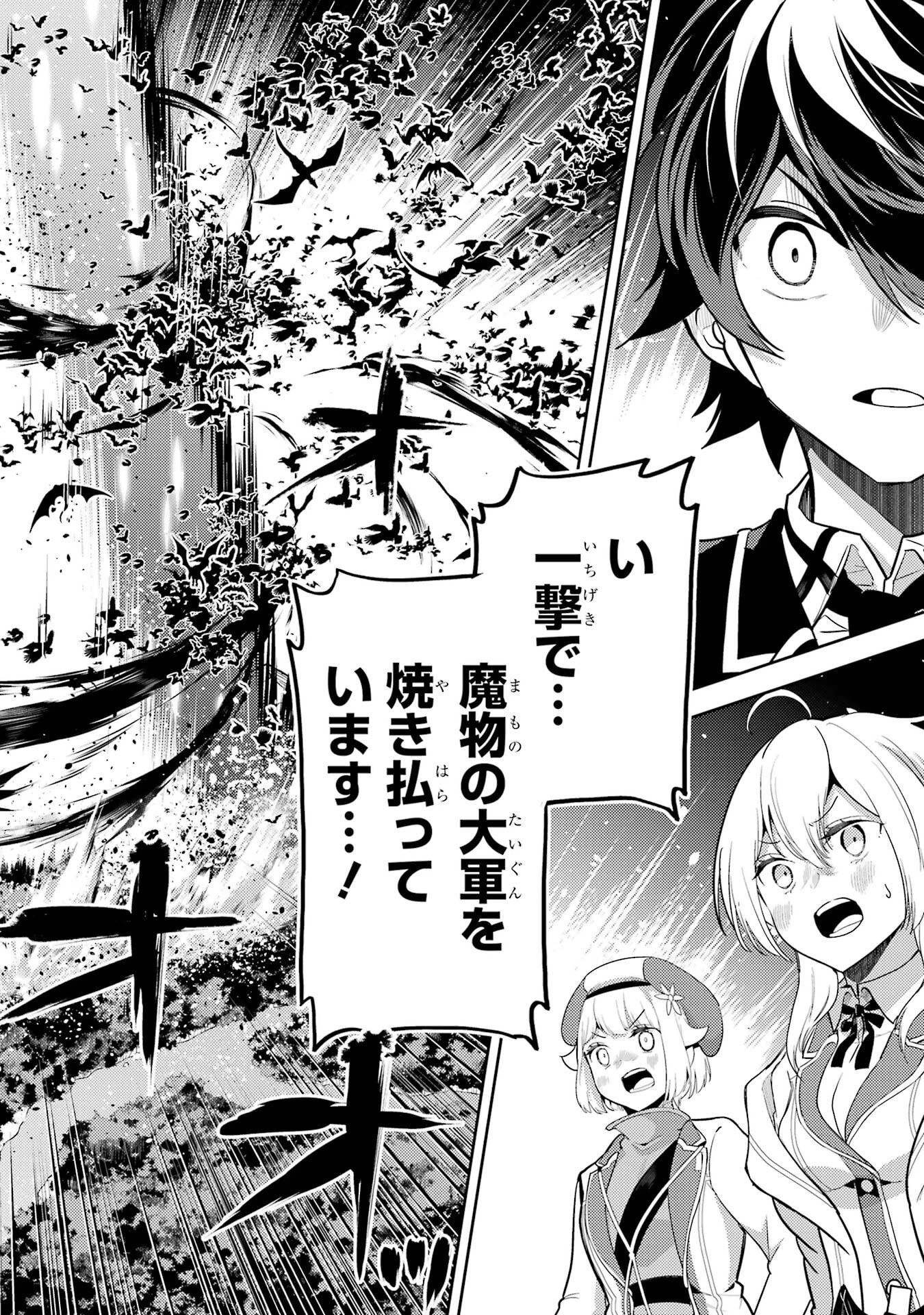 失格紋の最強賢者 ～世界最強の賢者が更に強くなるために転生しました～ 第95話 - 46