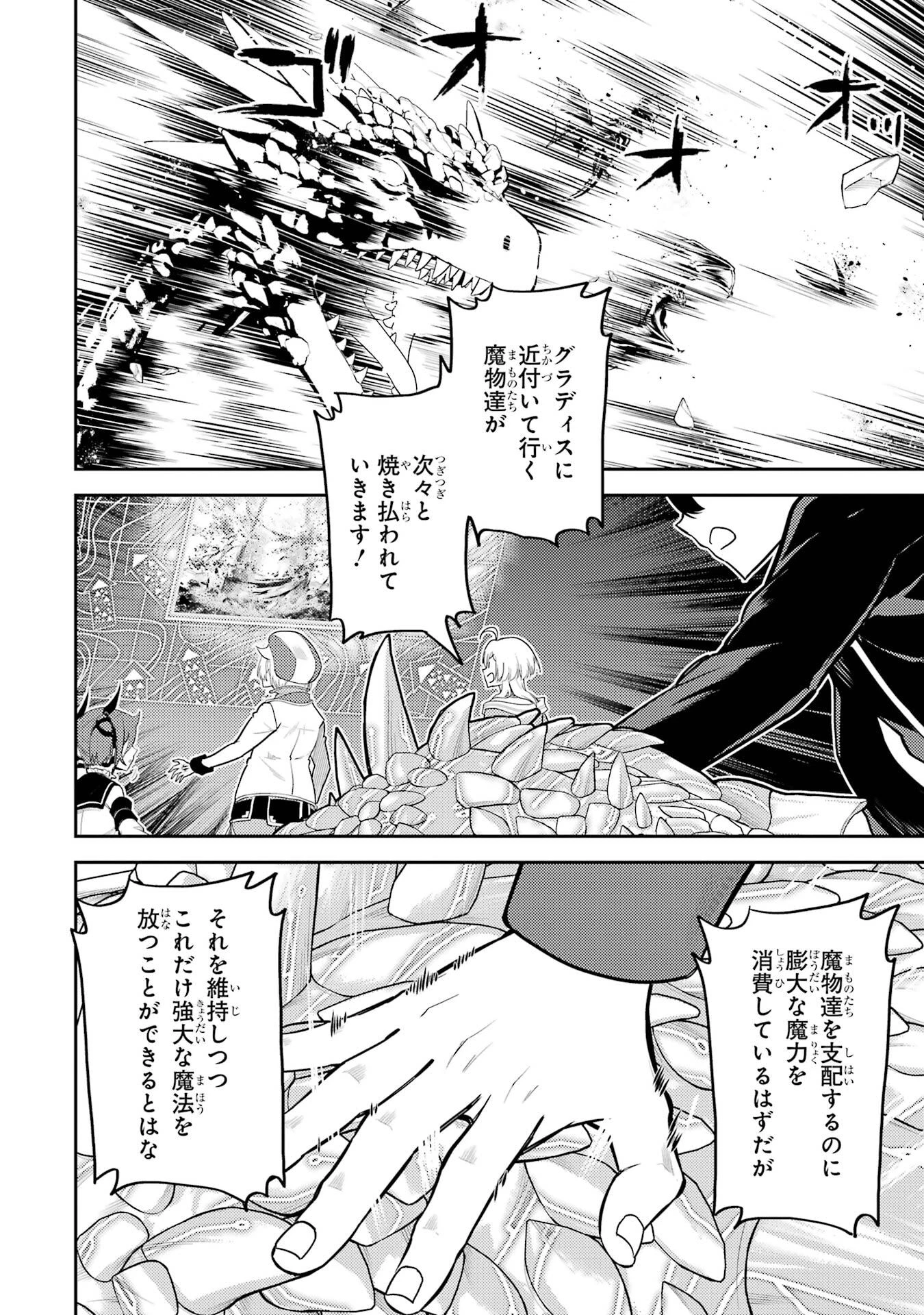 失格紋の最強賢者 ～世界最強の賢者が更に強くなるために転生しました～ 第95話 - 48