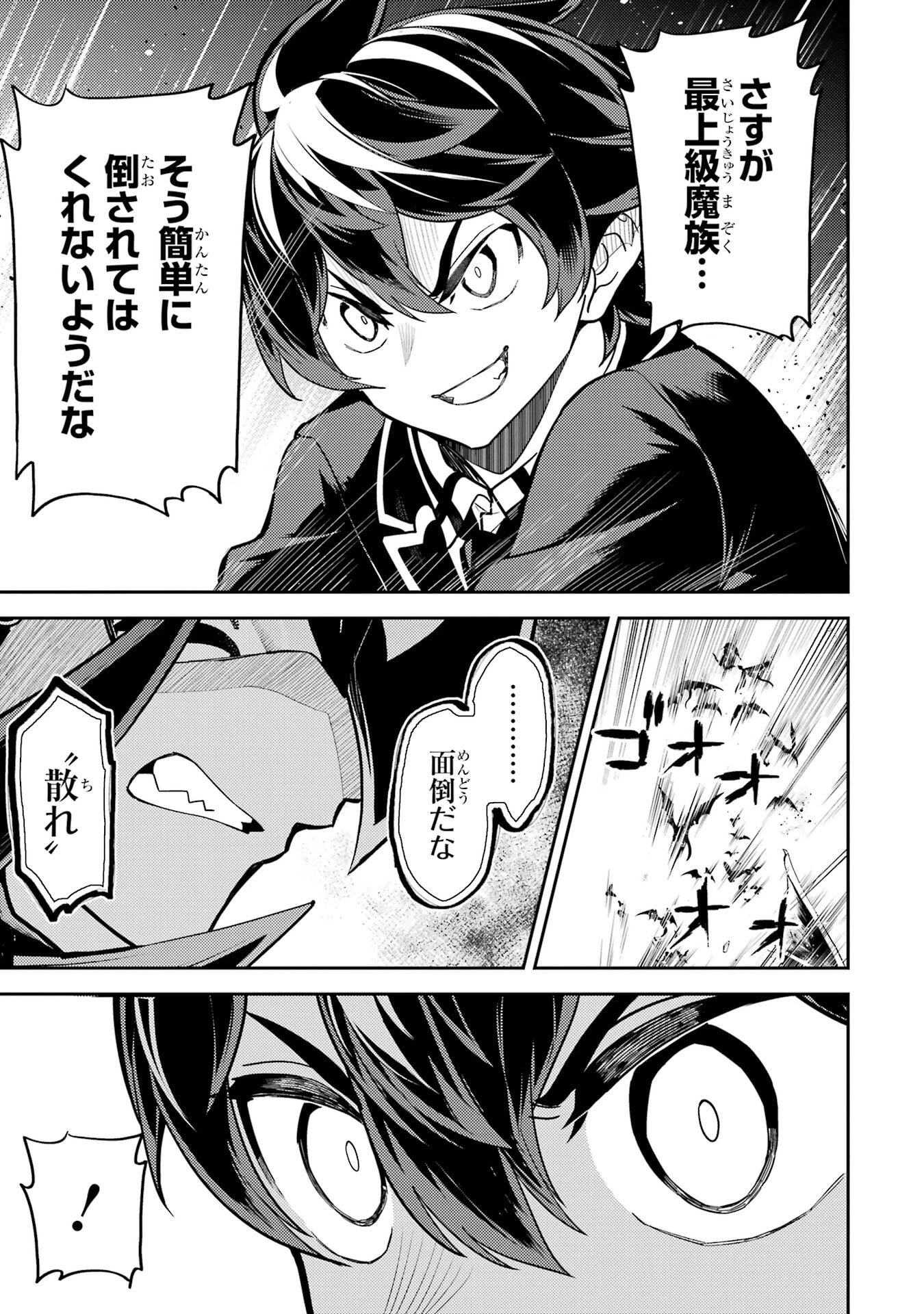 失格紋の最強賢者 ～世界最強の賢者が更に強くなるために転生しました～ 第95話 - 49