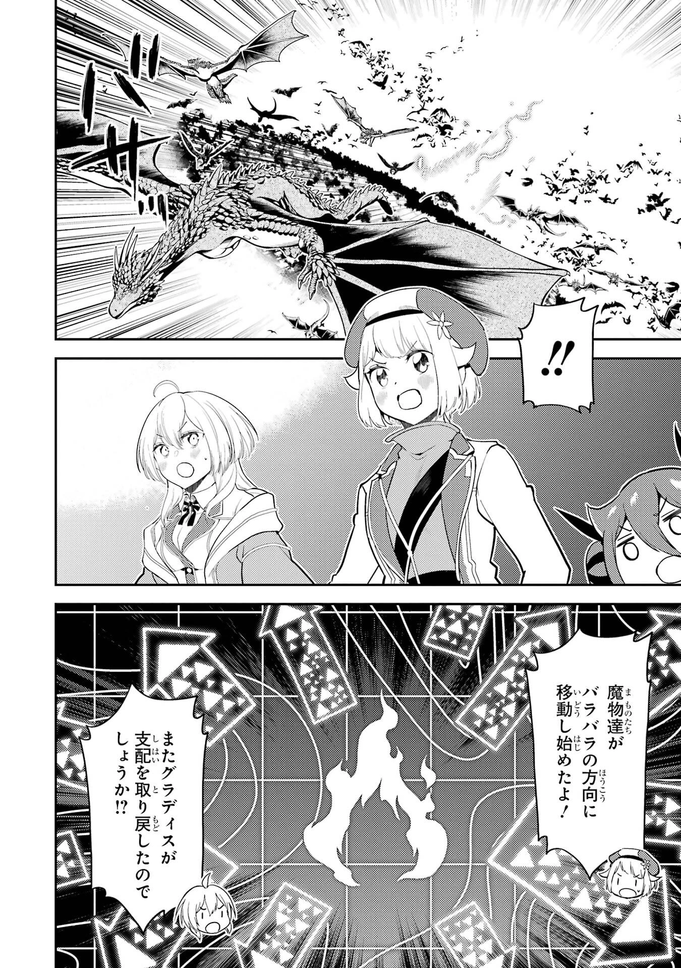 失格紋の最強賢者 ～世界最強の賢者が更に強くなるために転生しました～ 第95話 - 50